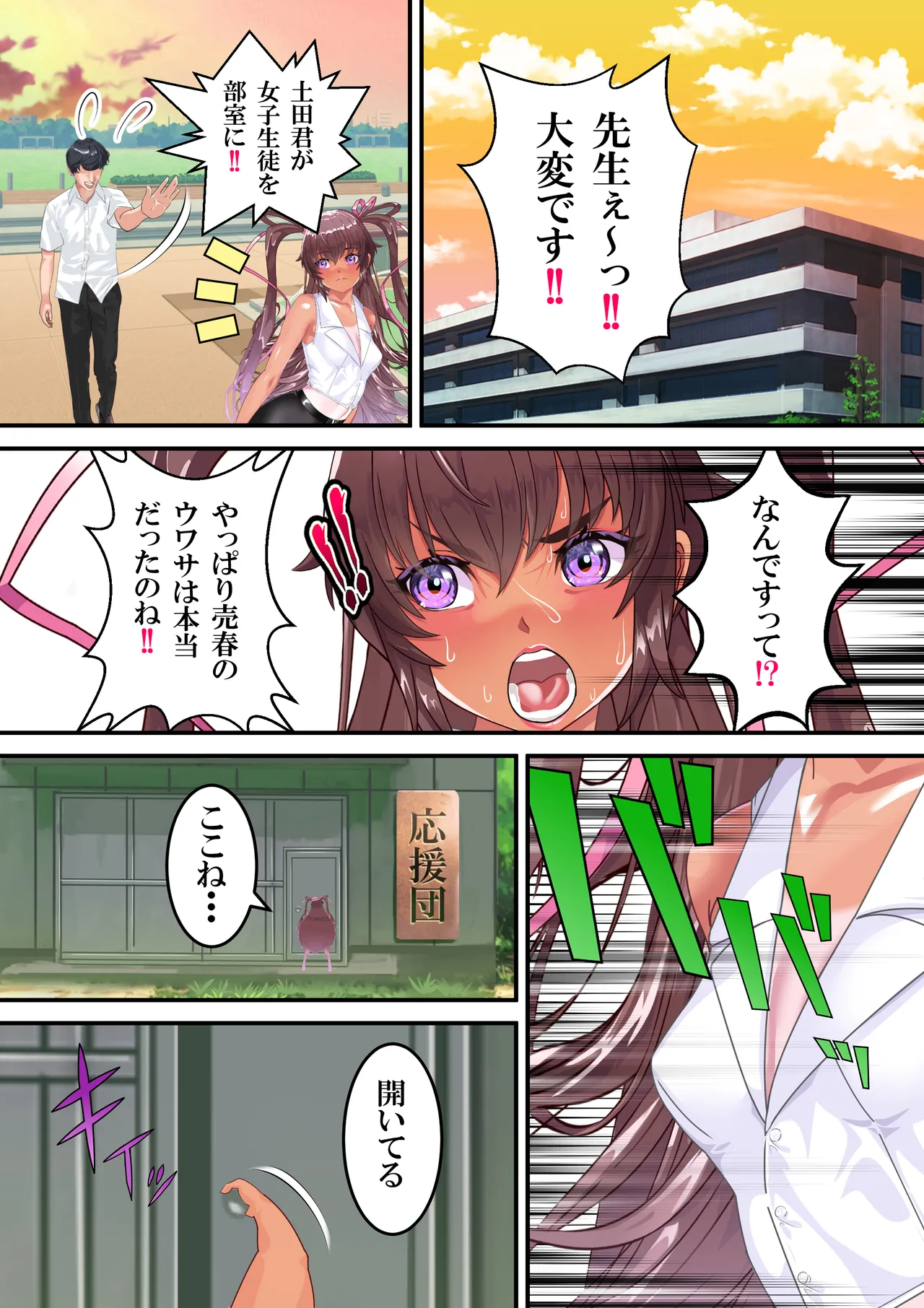 対●忍ユキカゼ教師Y豚ちゃん屈辱のボテ腹授業参観 Page.23