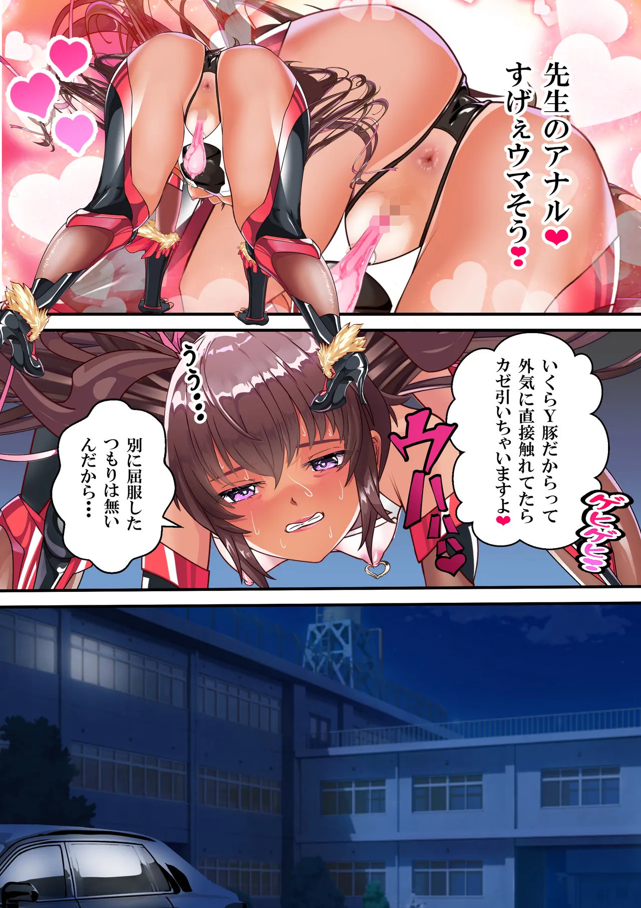 対●忍ユキカゼ教師Y豚ちゃん屈辱のボテ腹授業参観 Page.54