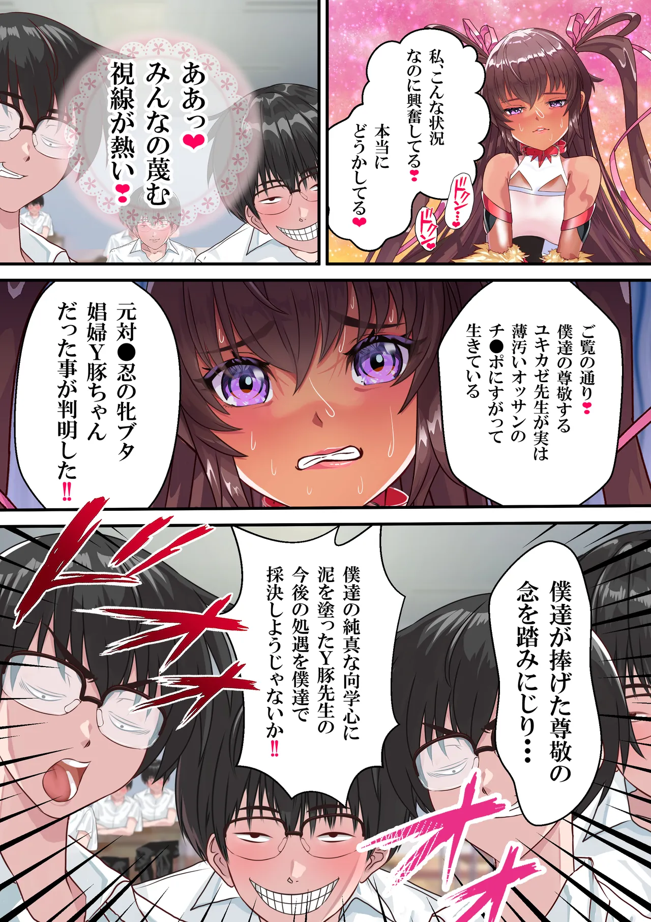 対●忍ユキカゼ教師Y豚ちゃん屈辱のボテ腹授業参観 Page.57