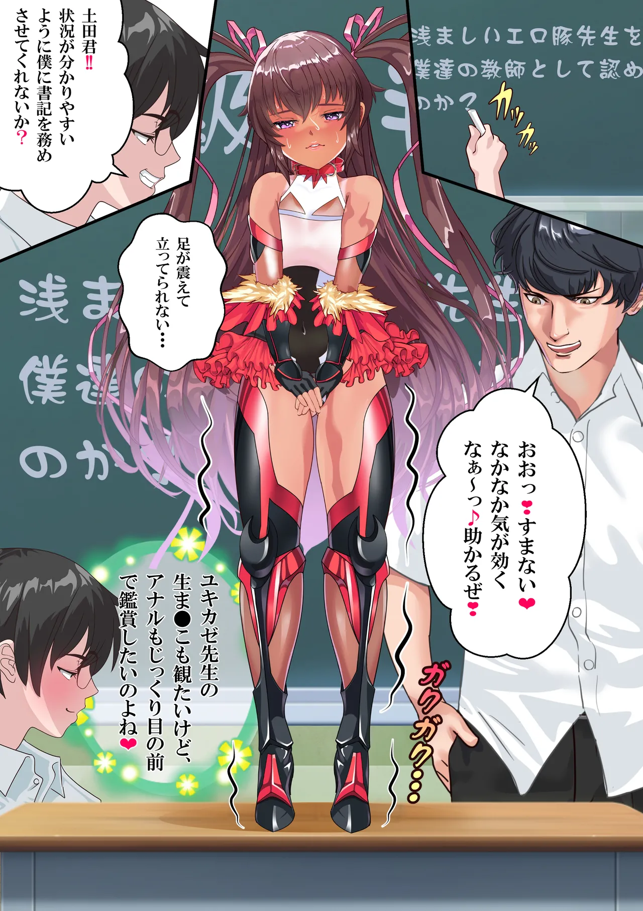 対●忍ユキカゼ教師Y豚ちゃん屈辱のボテ腹授業参観 Page.59
