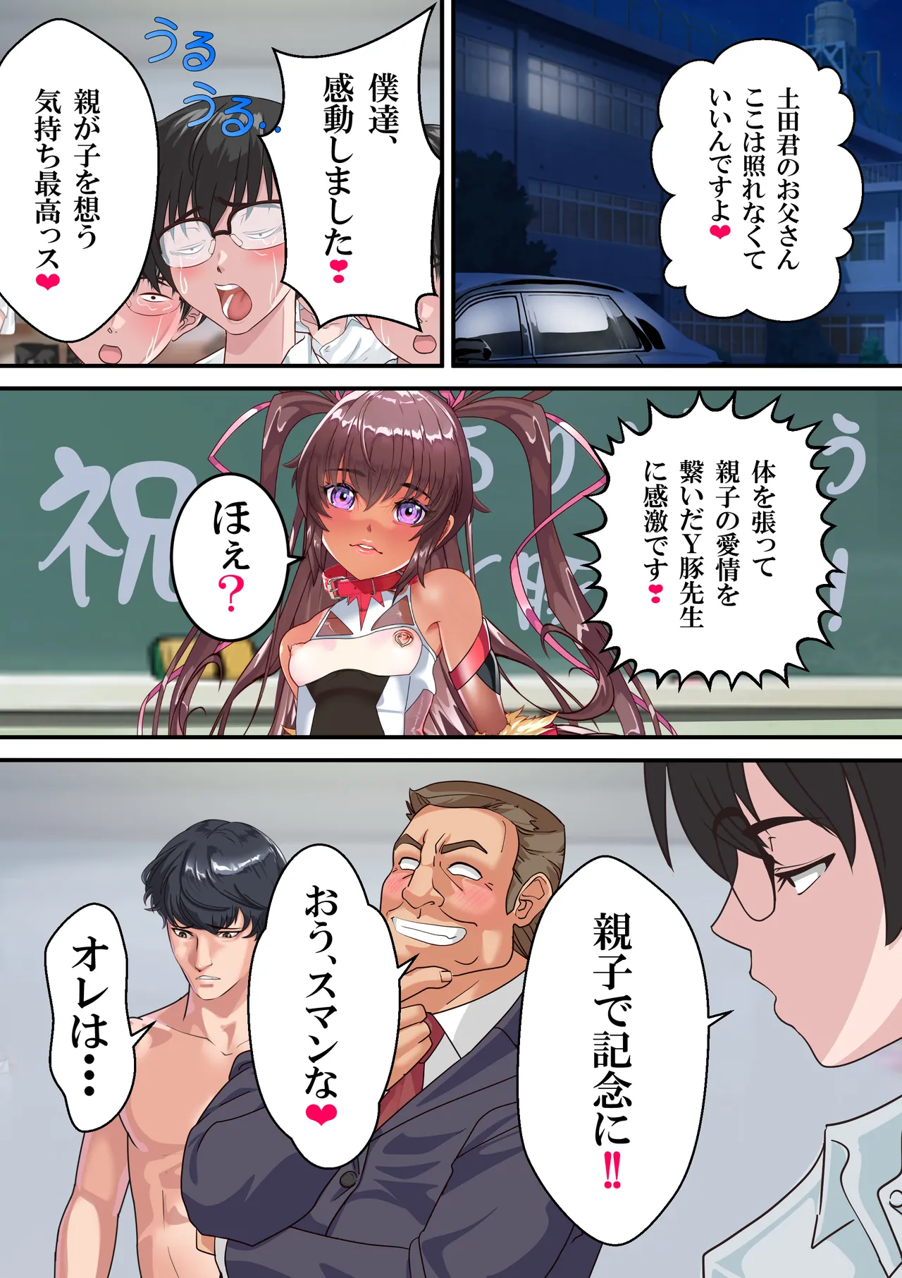 対●忍ユキカゼ教師Y豚ちゃん屈辱のボテ腹授業参観 Page.92