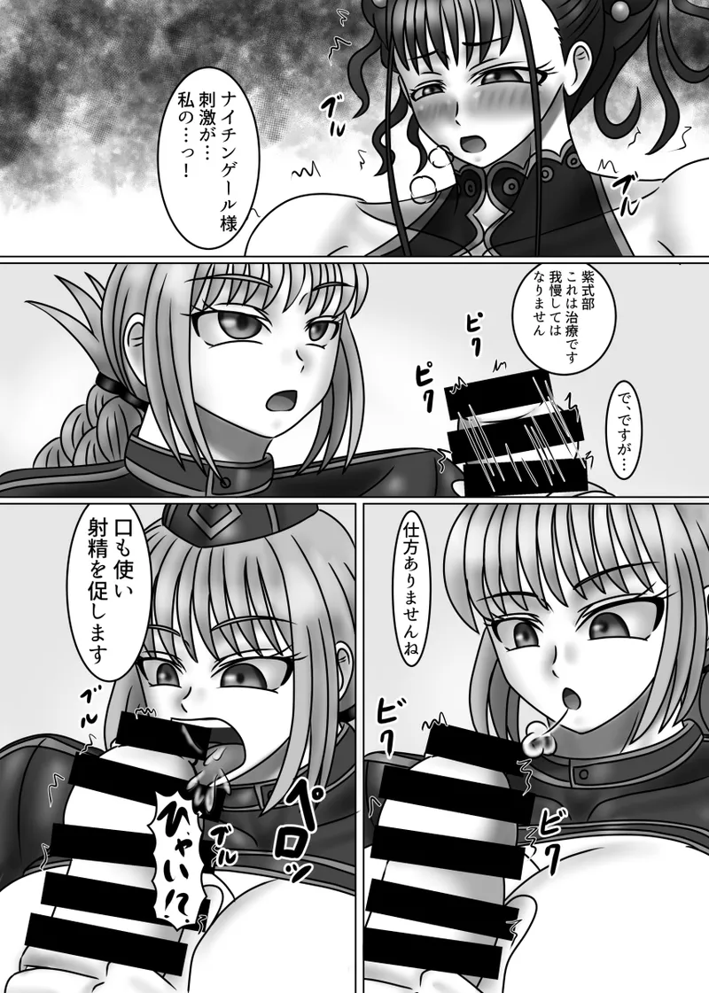 婦長の性のお悩み相談室feat.平安女子 Page.13