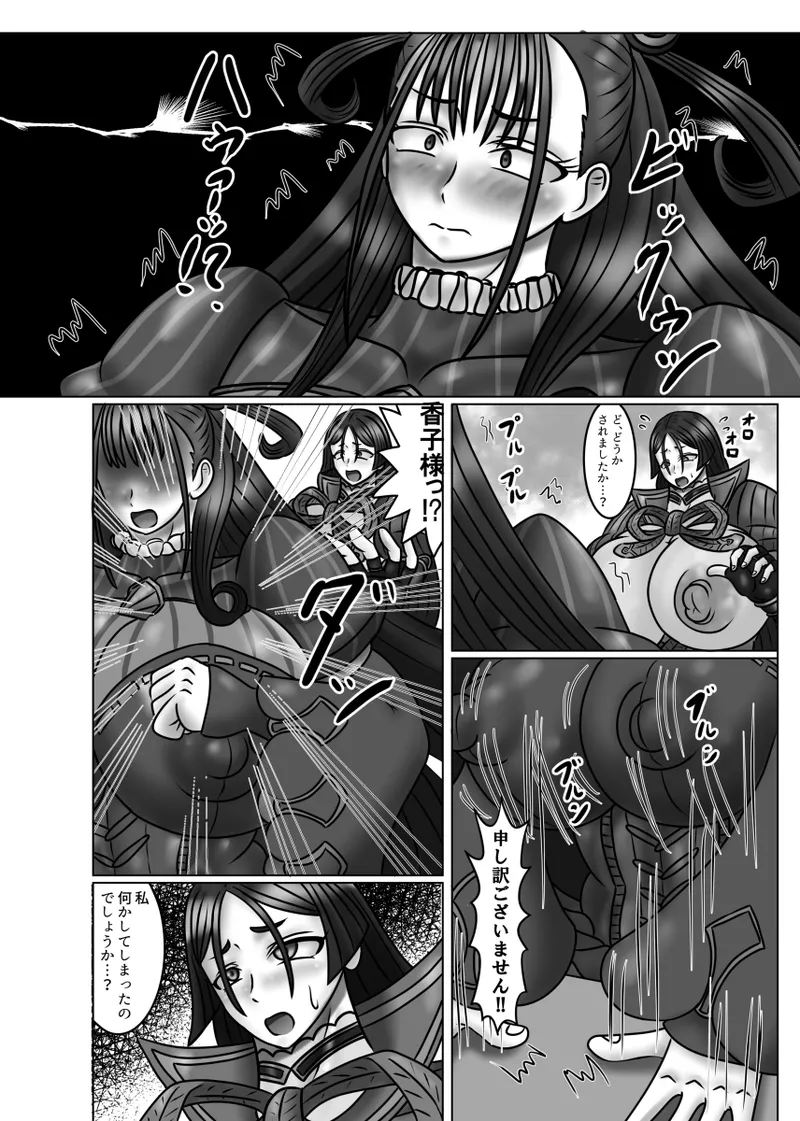 婦長の性のお悩み相談室feat.平安女子 Page.5