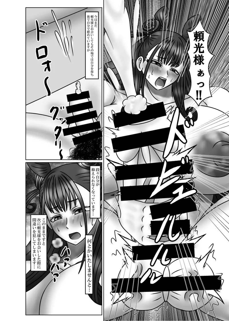 婦長の性のお悩み相談室feat.平安女子 Page.7