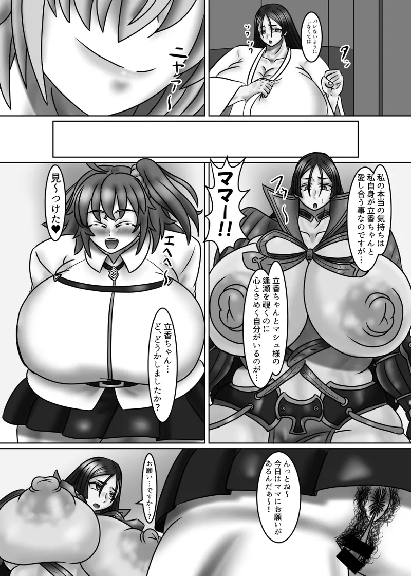 愛しの我が子は後輩の雌 Page.15