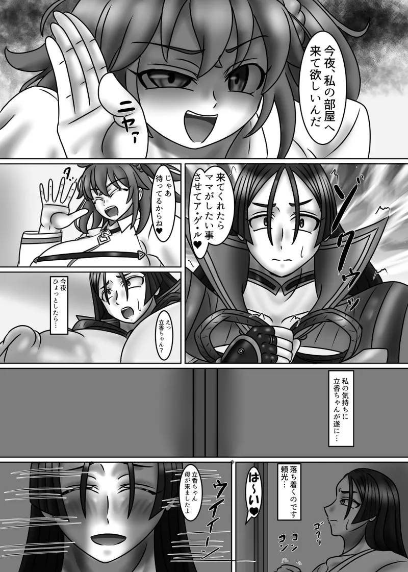 愛しの我が子は後輩の雌 Page.16