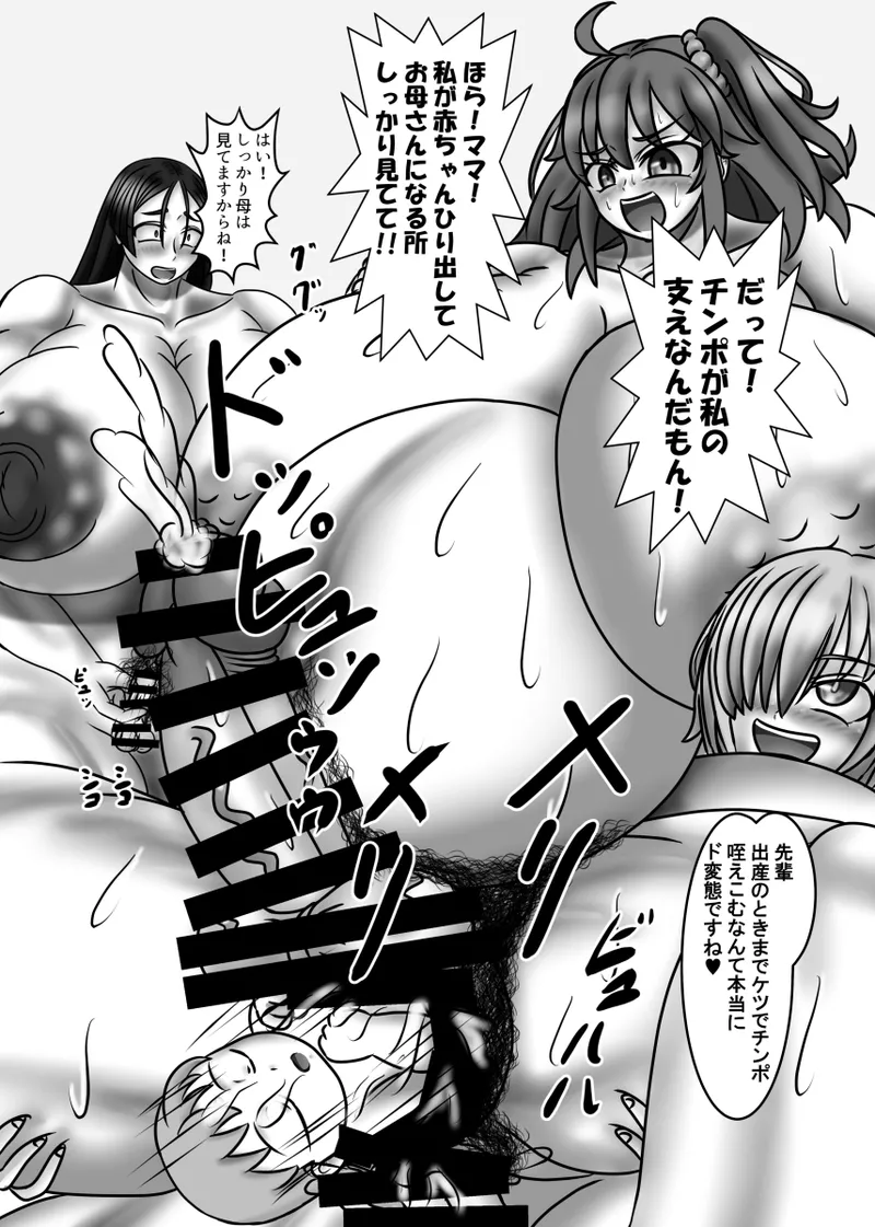 愛しの我が子は後輩の雌 Page.31