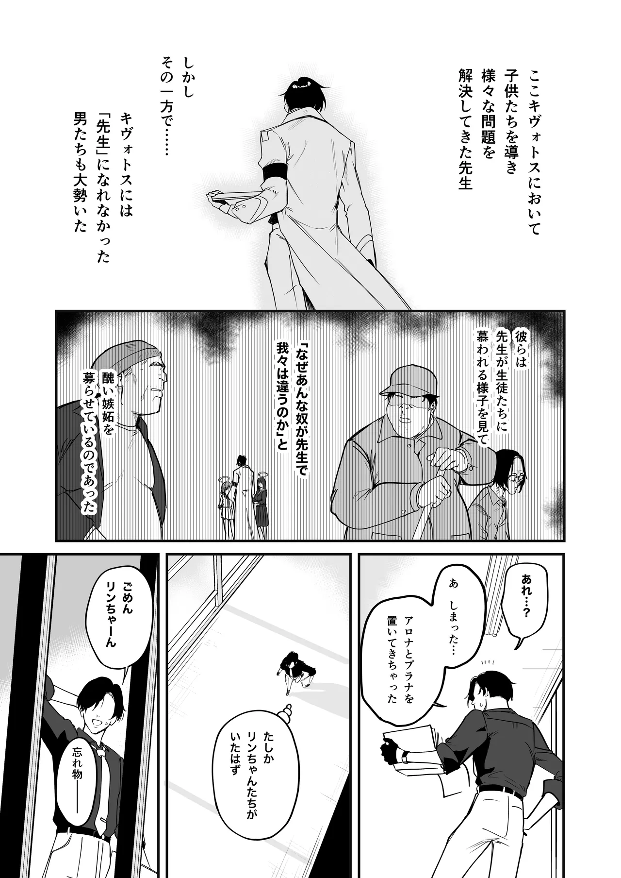 シャーレ乗っ取っり催眠 Page.2