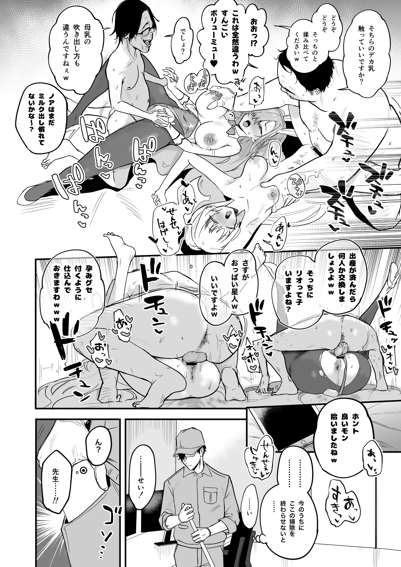 シャーレ乗っ取っり催眠 Page.20