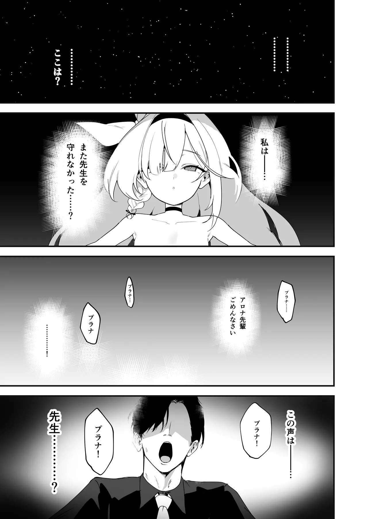 シャーレ乗っ取っり催眠 Page.32
