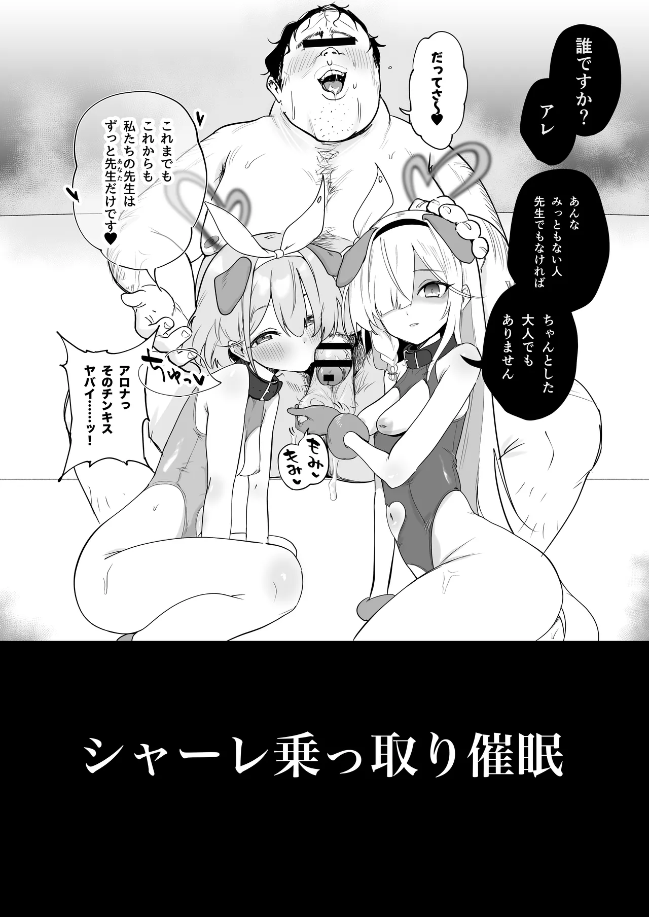 シャーレ乗っ取っり催眠 Page.35