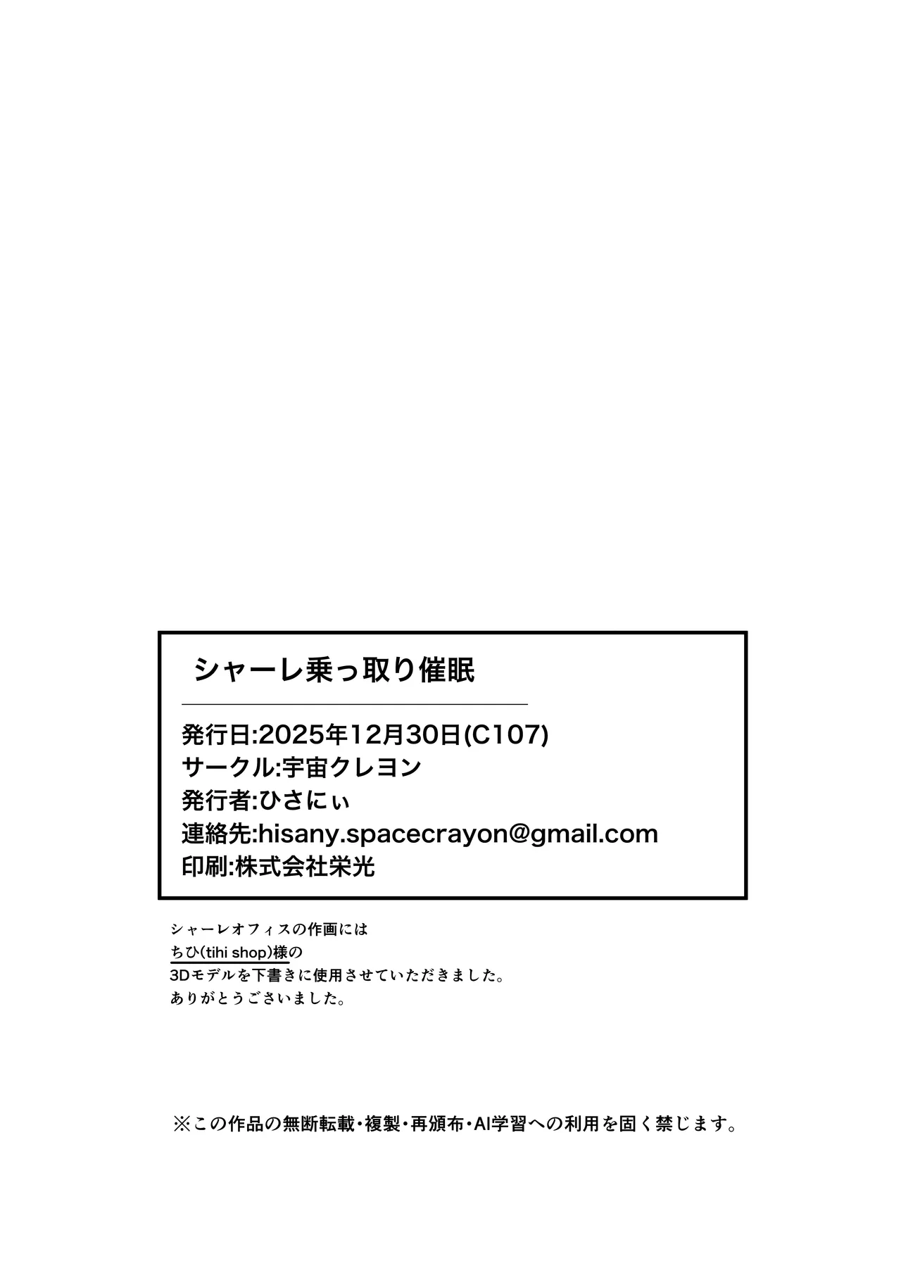シャーレ乗っ取っり催眠 Page.37