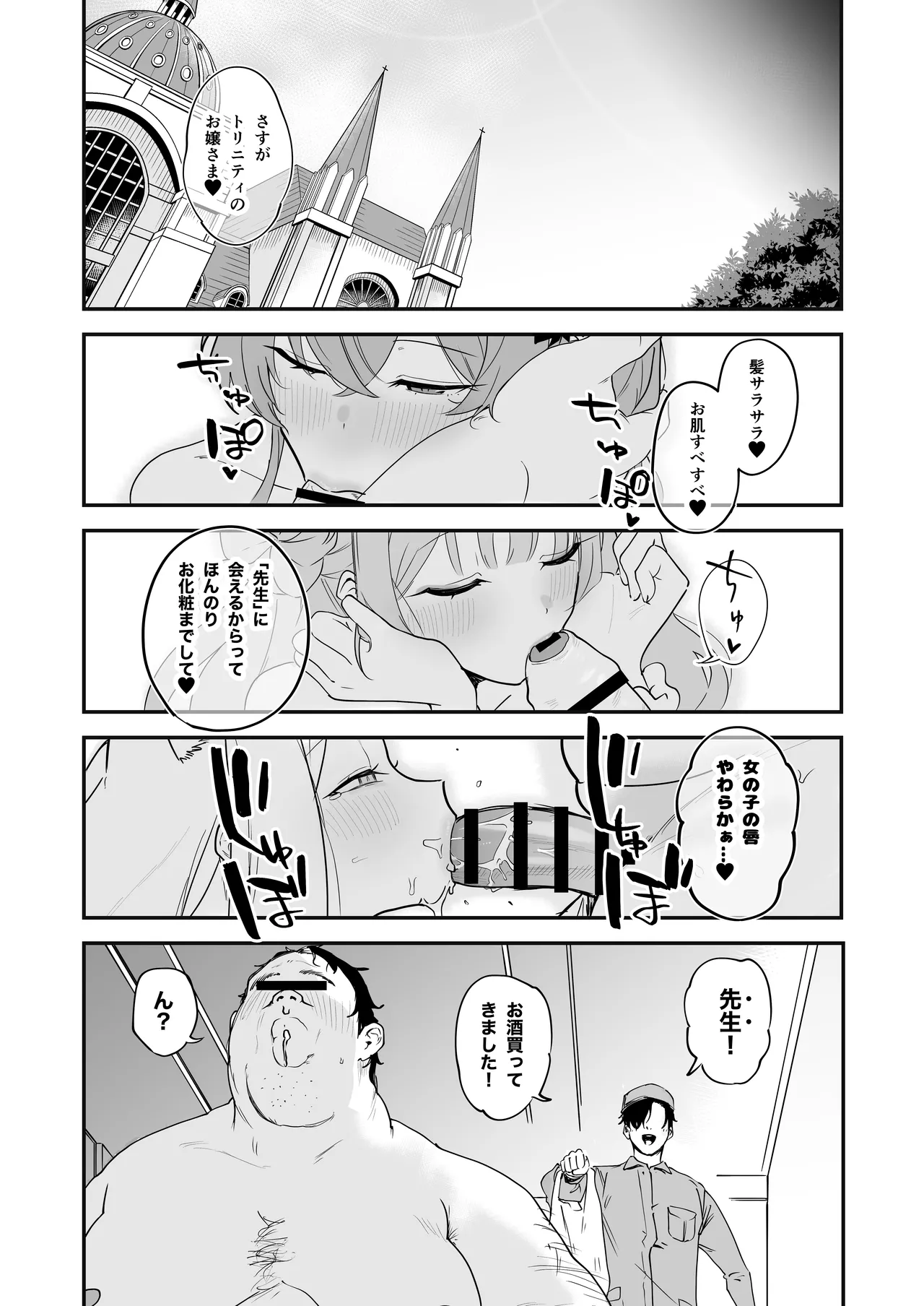 シャーレ乗っ取っり催眠 Page.9