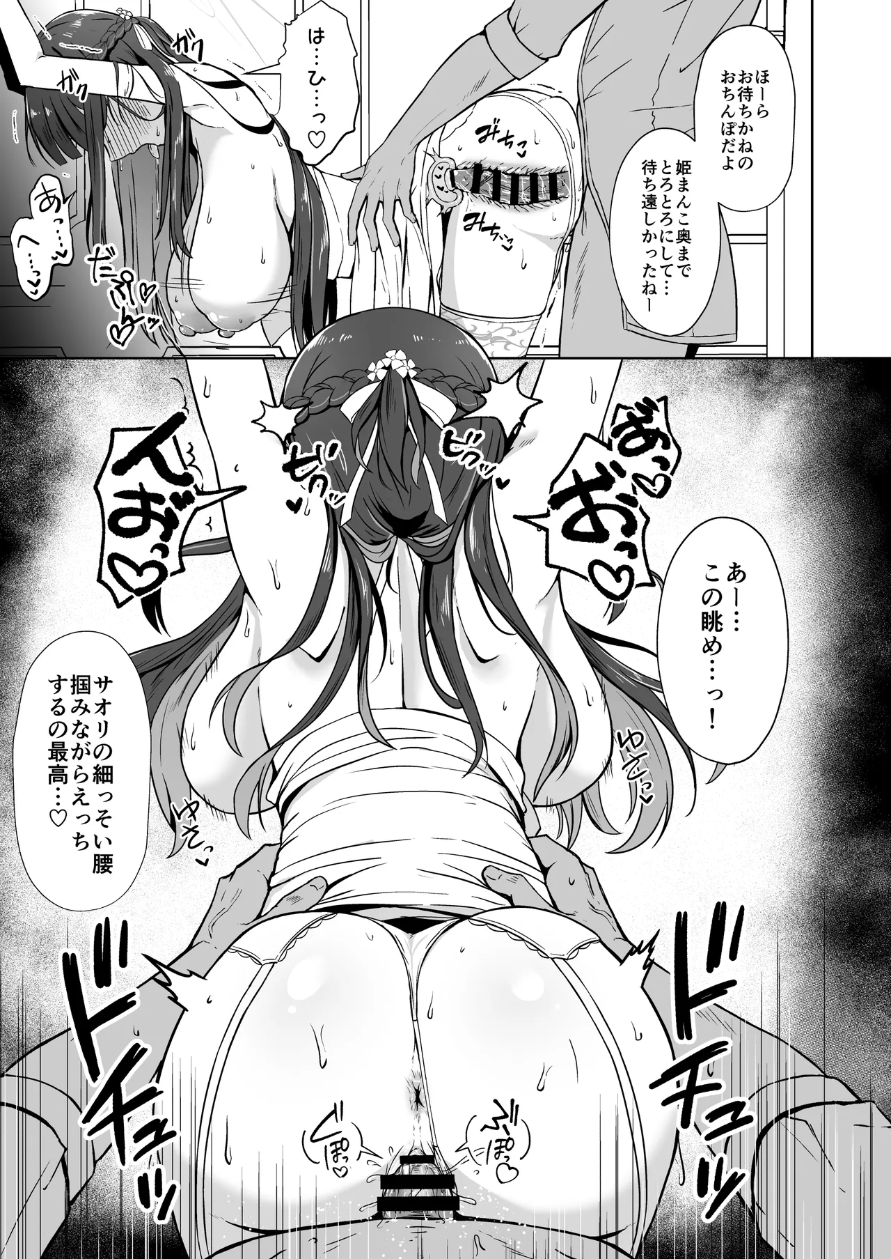 ドレスサオリ甘やかし姫えっち Page.10