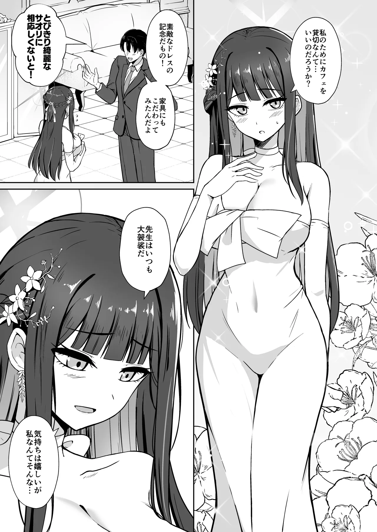 ドレスサオリ甘やかし姫えっち Page.2