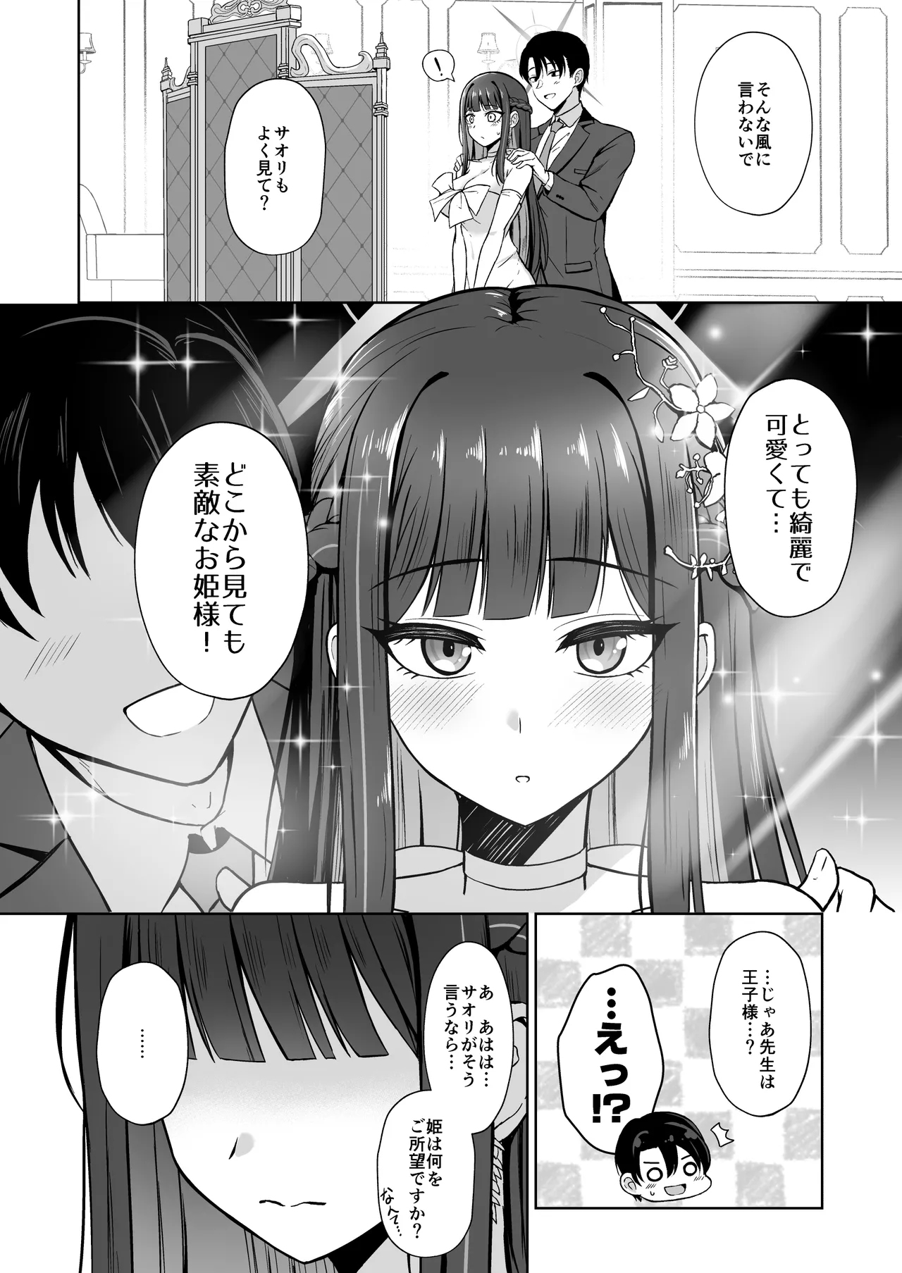 ドレスサオリ甘やかし姫えっち Page.3