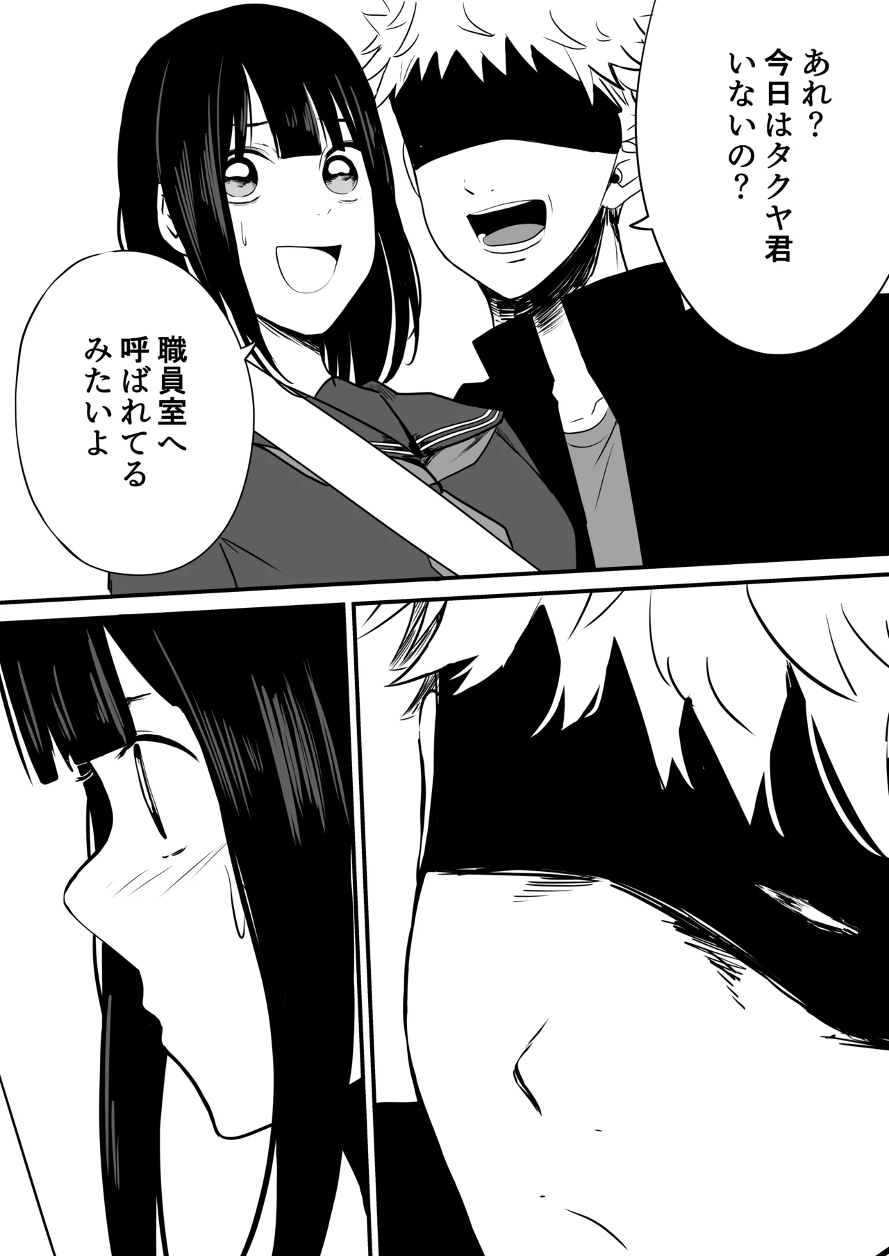 たくやゴメンね Page.10