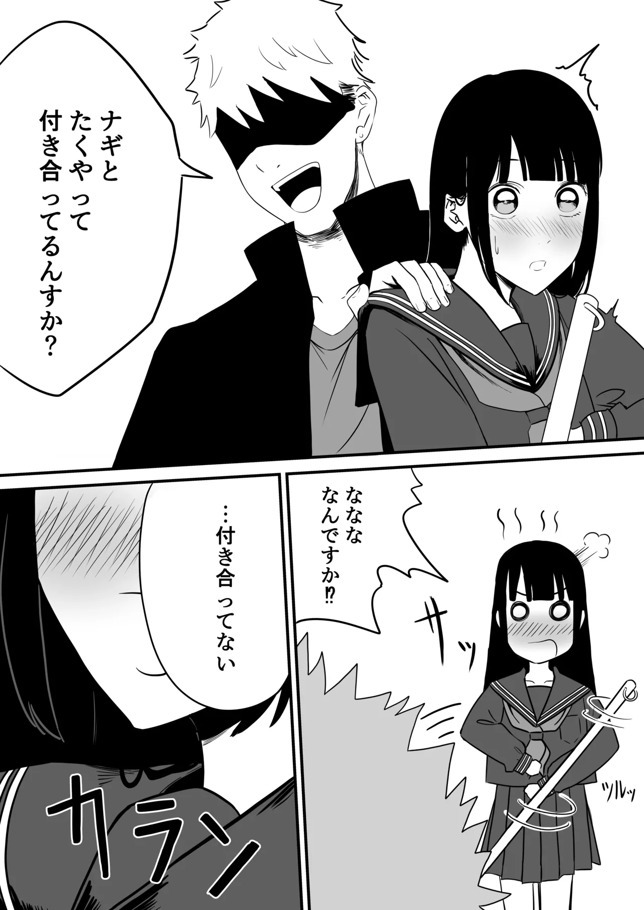 たくやゴメンね Page.11