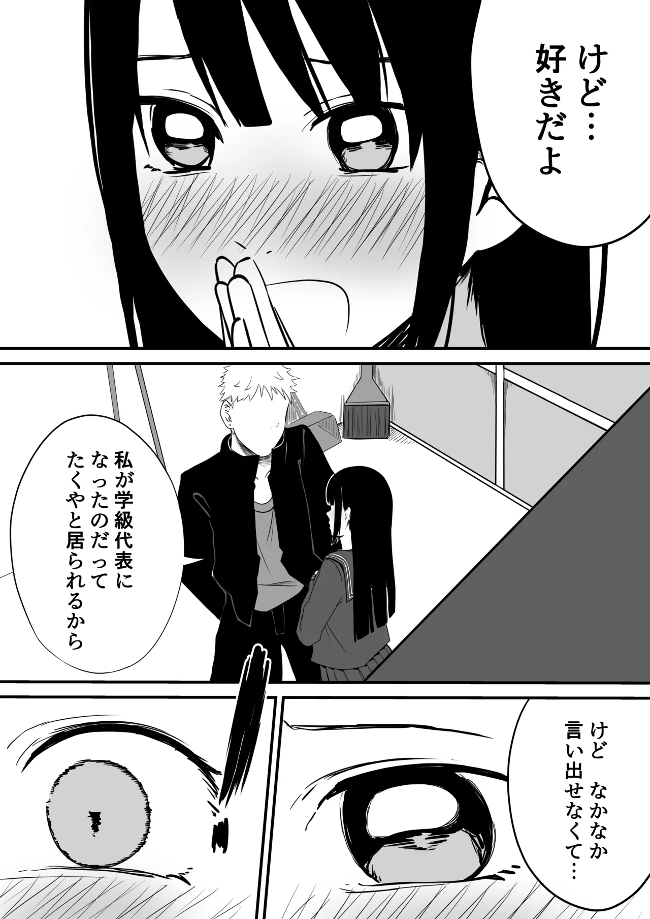 たくやゴメンね Page.12