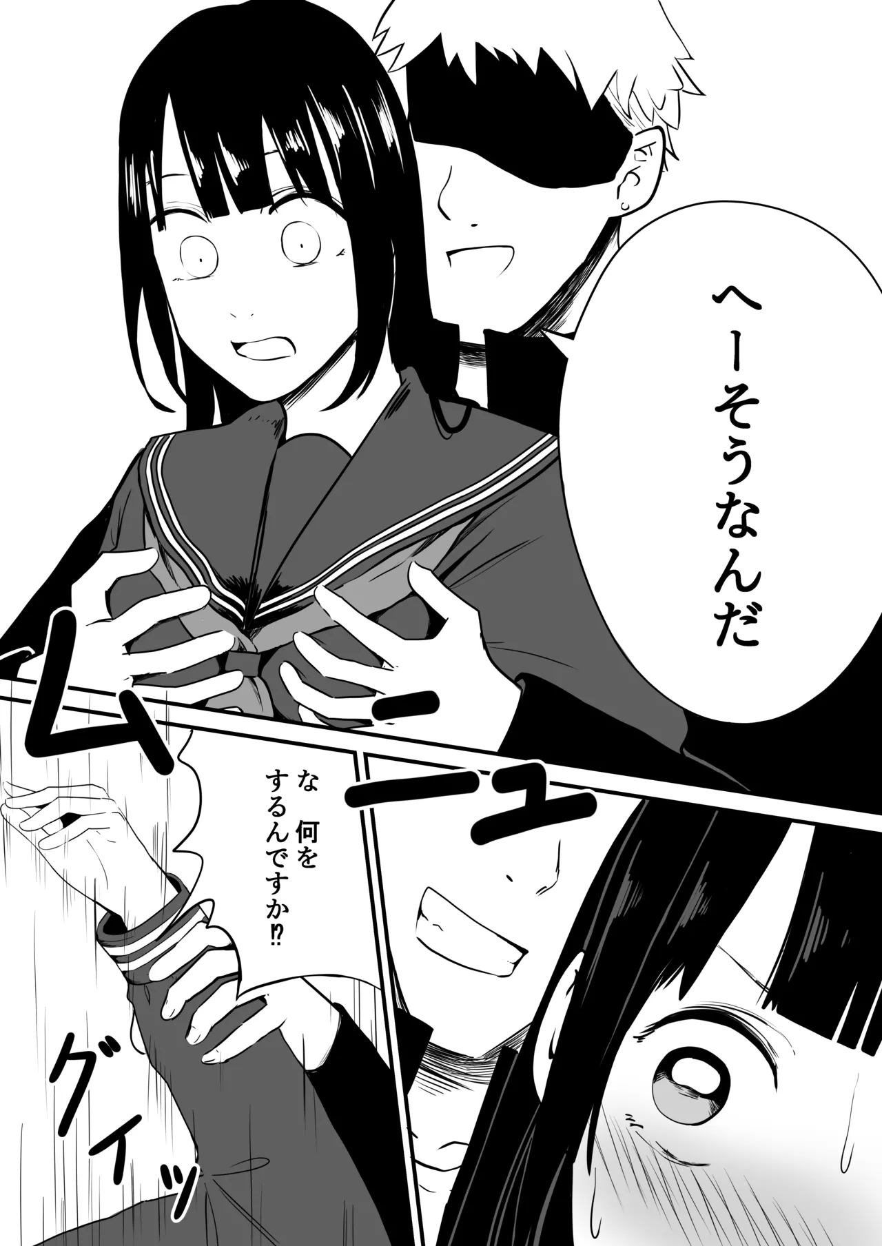 たくやゴメンね Page.13