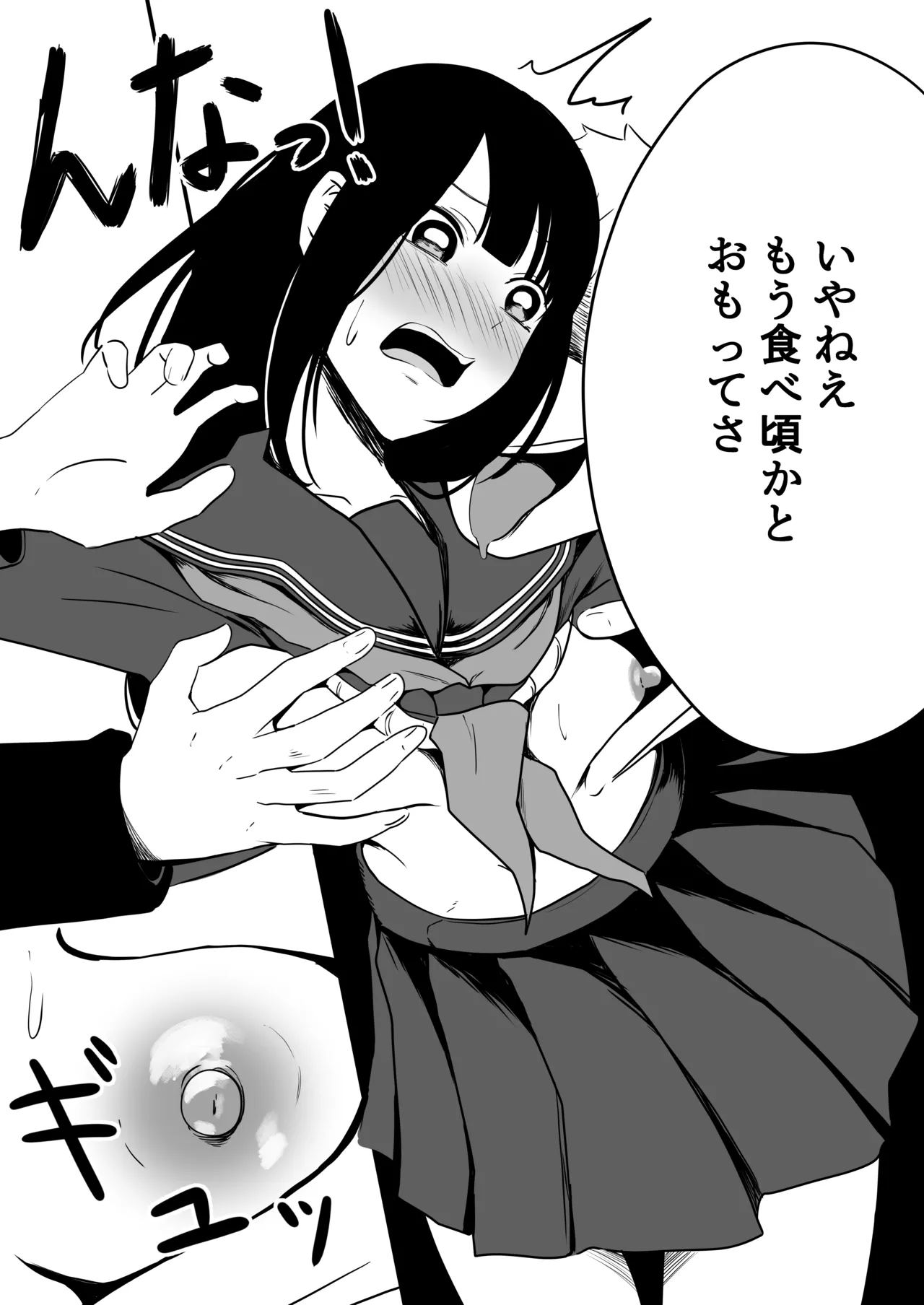 たくやゴメンね Page.14