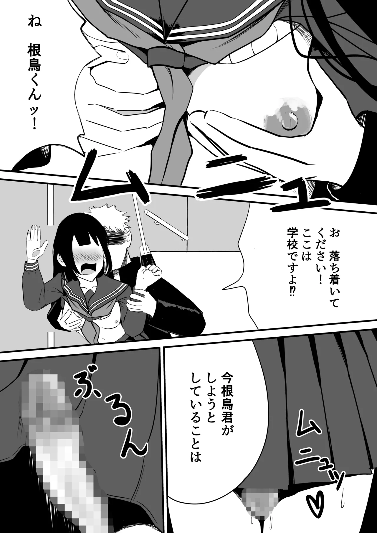 たくやゴメンね Page.15