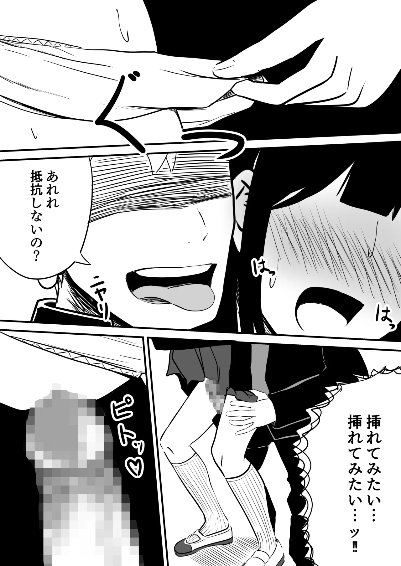 たくやゴメンね Page.18