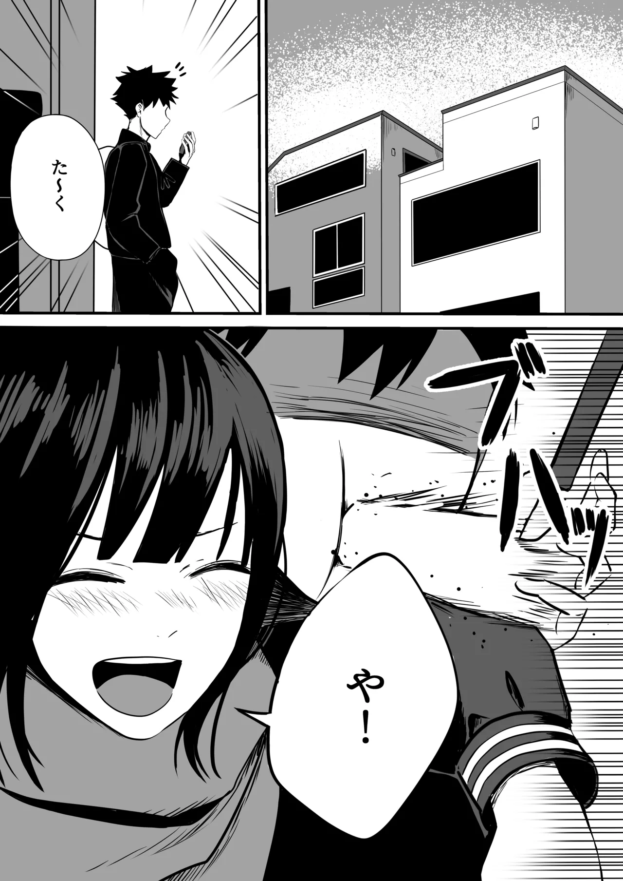たくやゴメンね Page.2