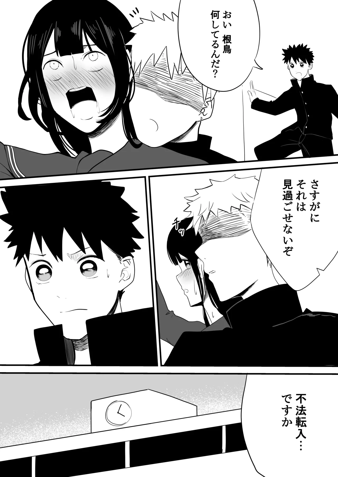 たくやゴメンね Page.20