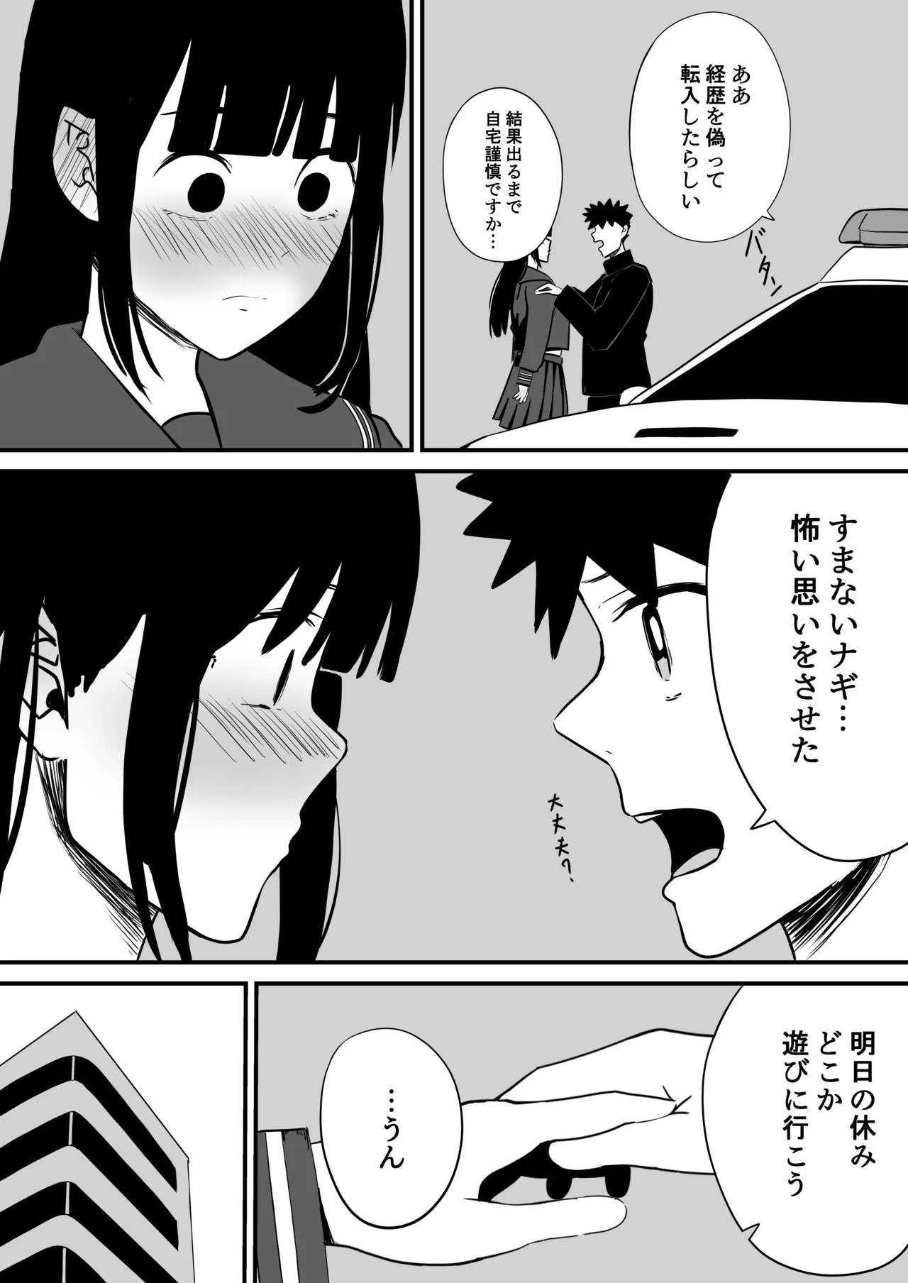 たくやゴメンね Page.21