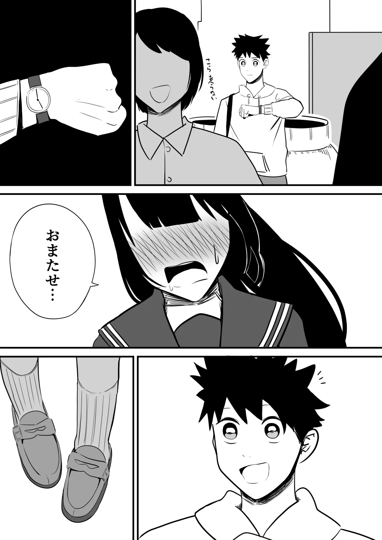 たくやゴメンね Page.22