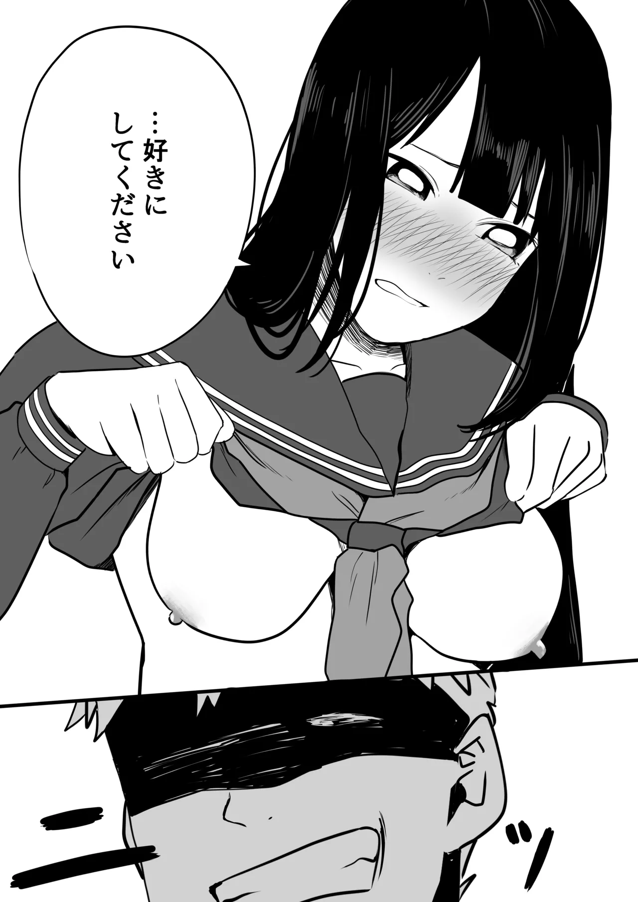 たくやゴメンね Page.23