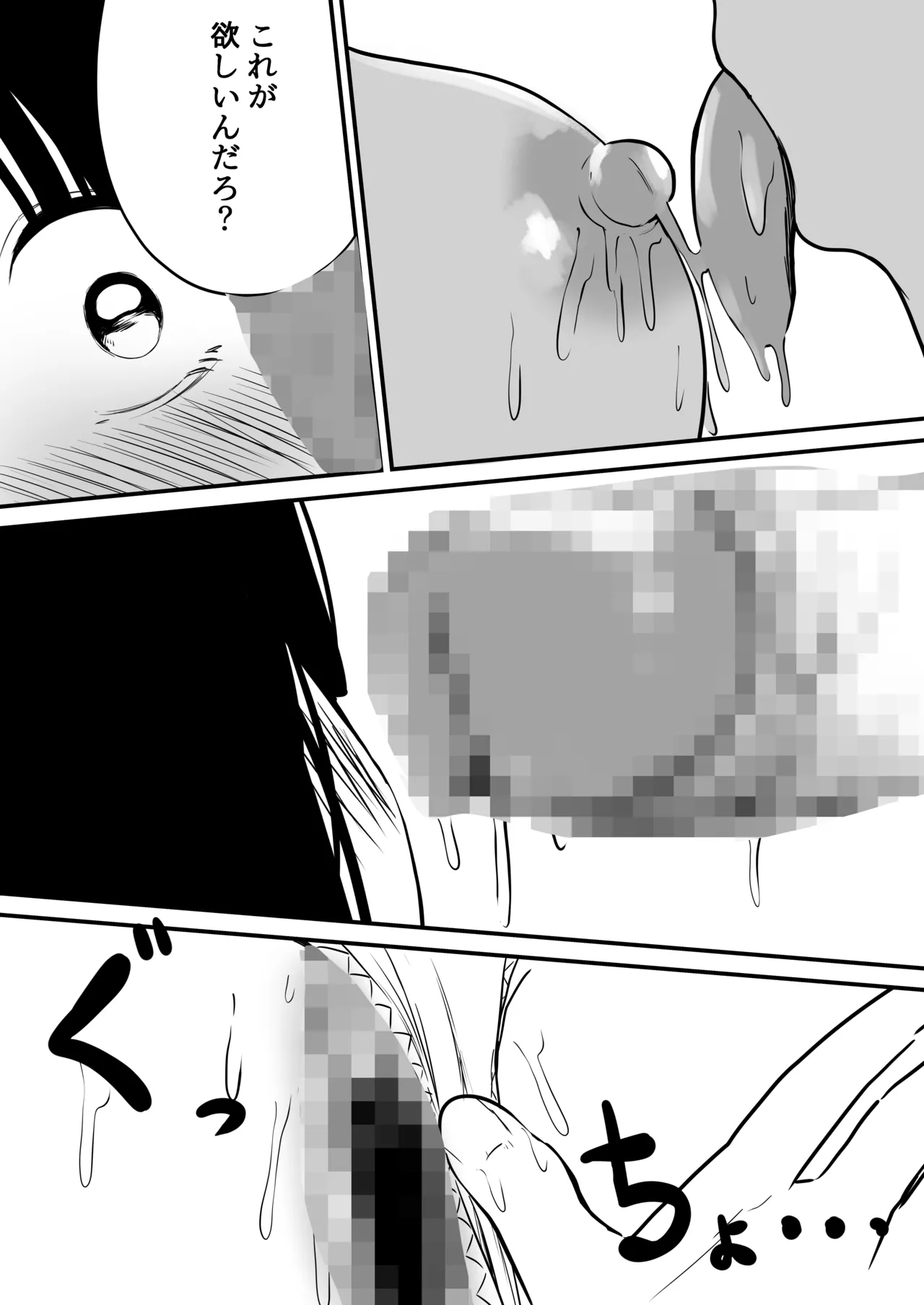 たくやゴメンね Page.25