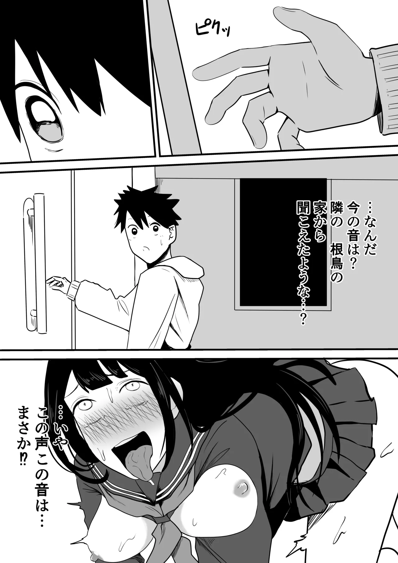 たくやゴメンね Page.28