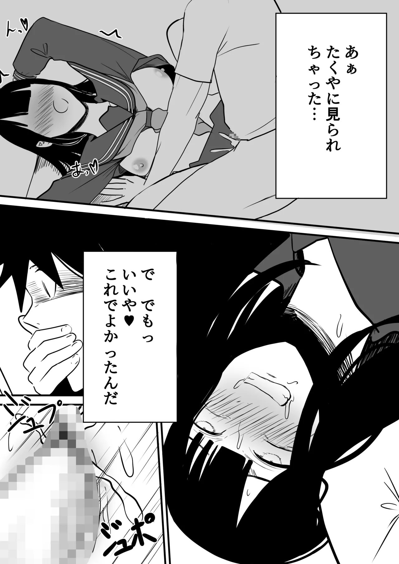 たくやゴメンね Page.31