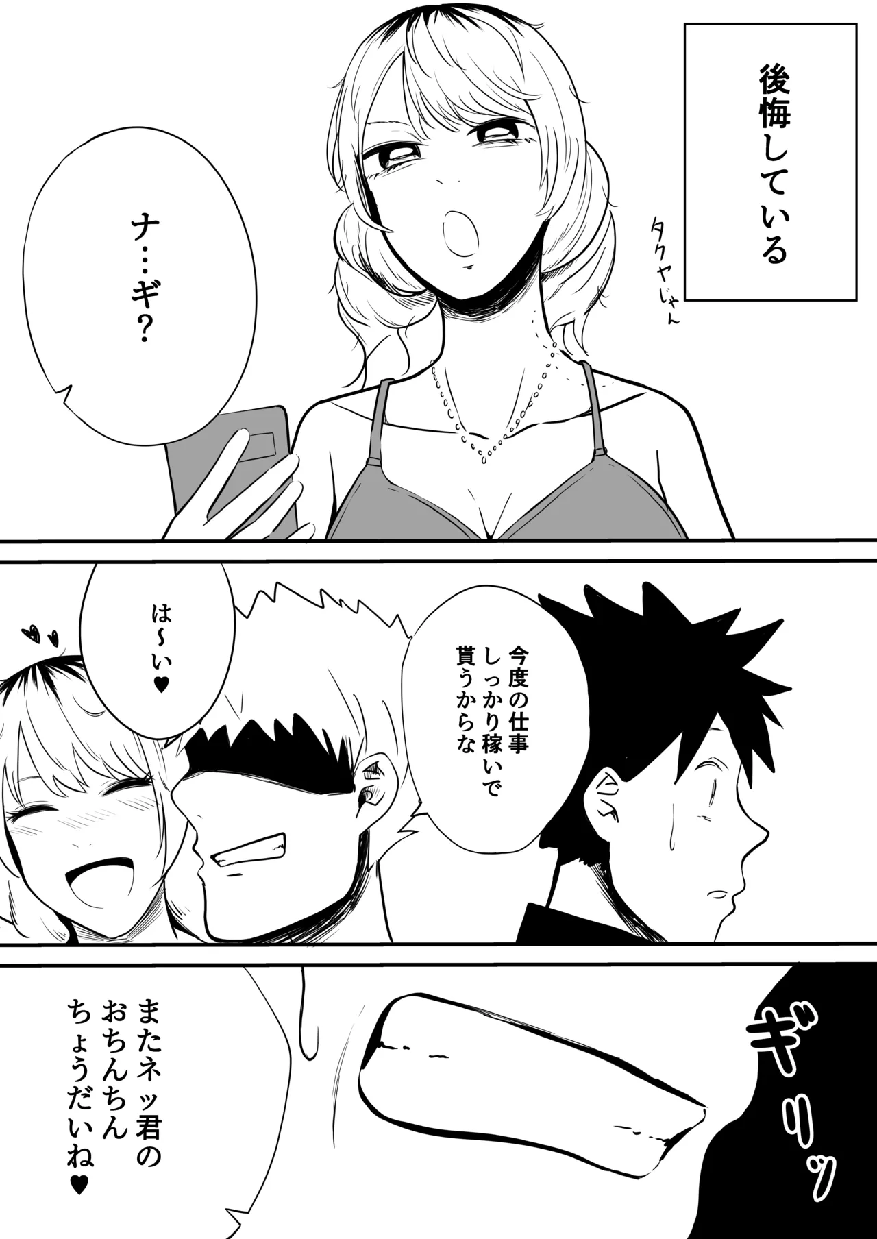 たくやゴメンね Page.34