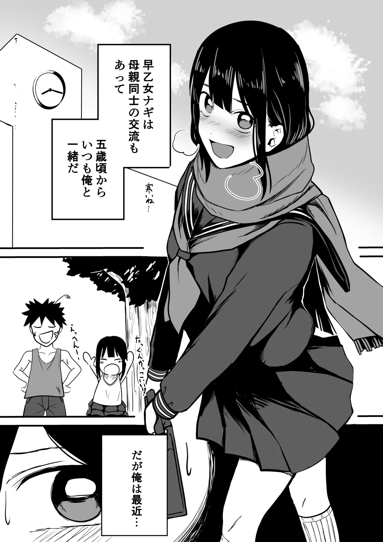 たくやゴメンね Page.4