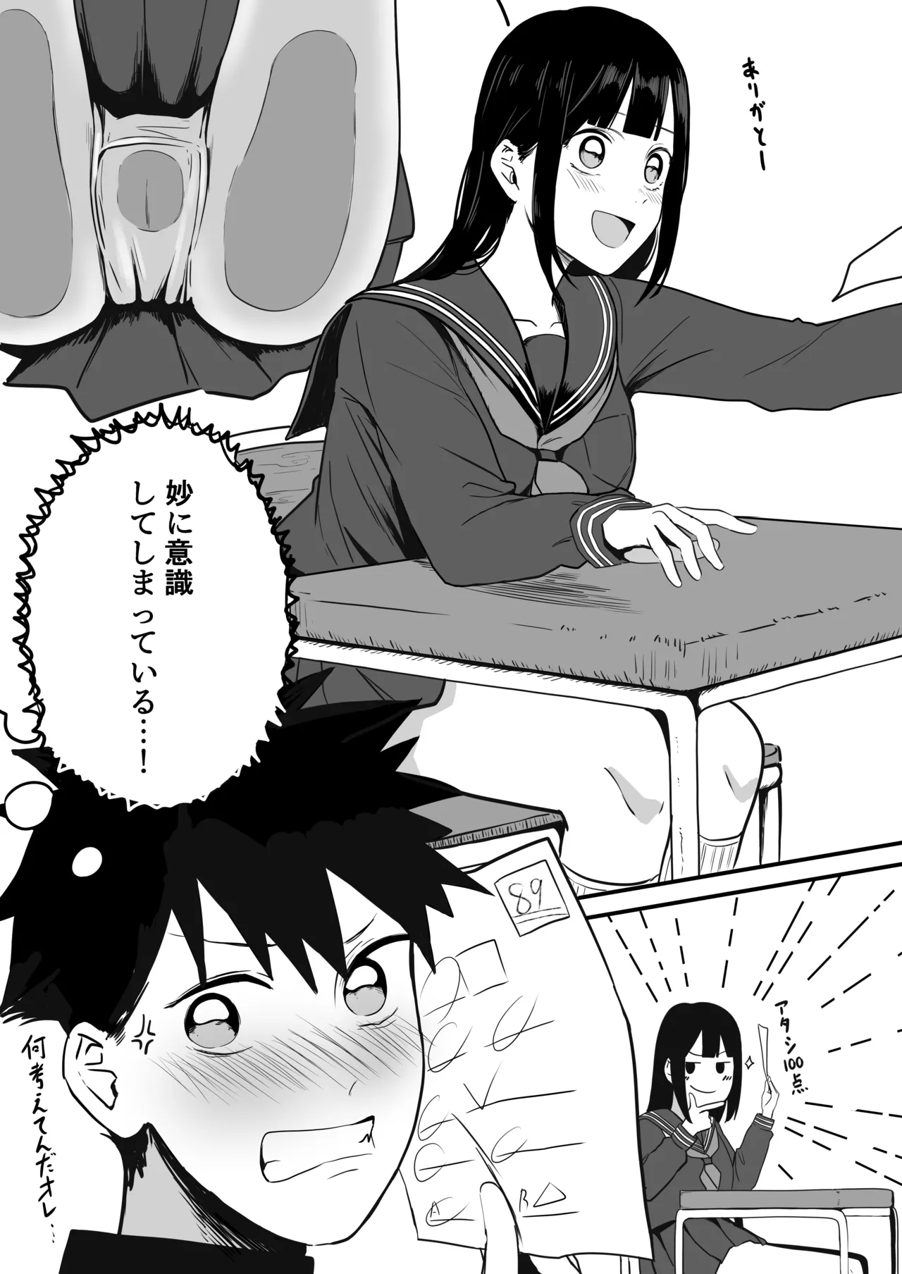 たくやゴメンね Page.5