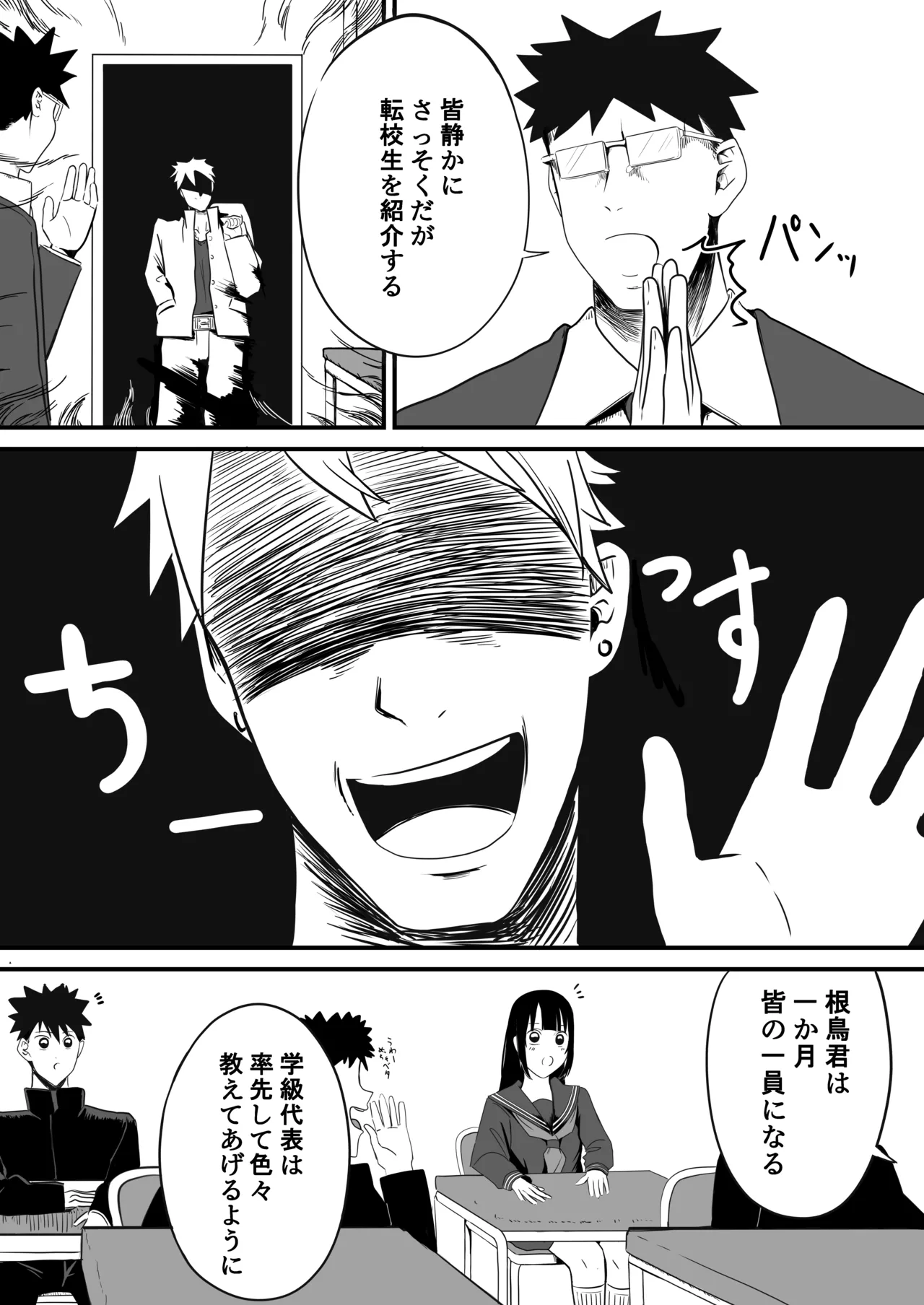 たくやゴメンね Page.6