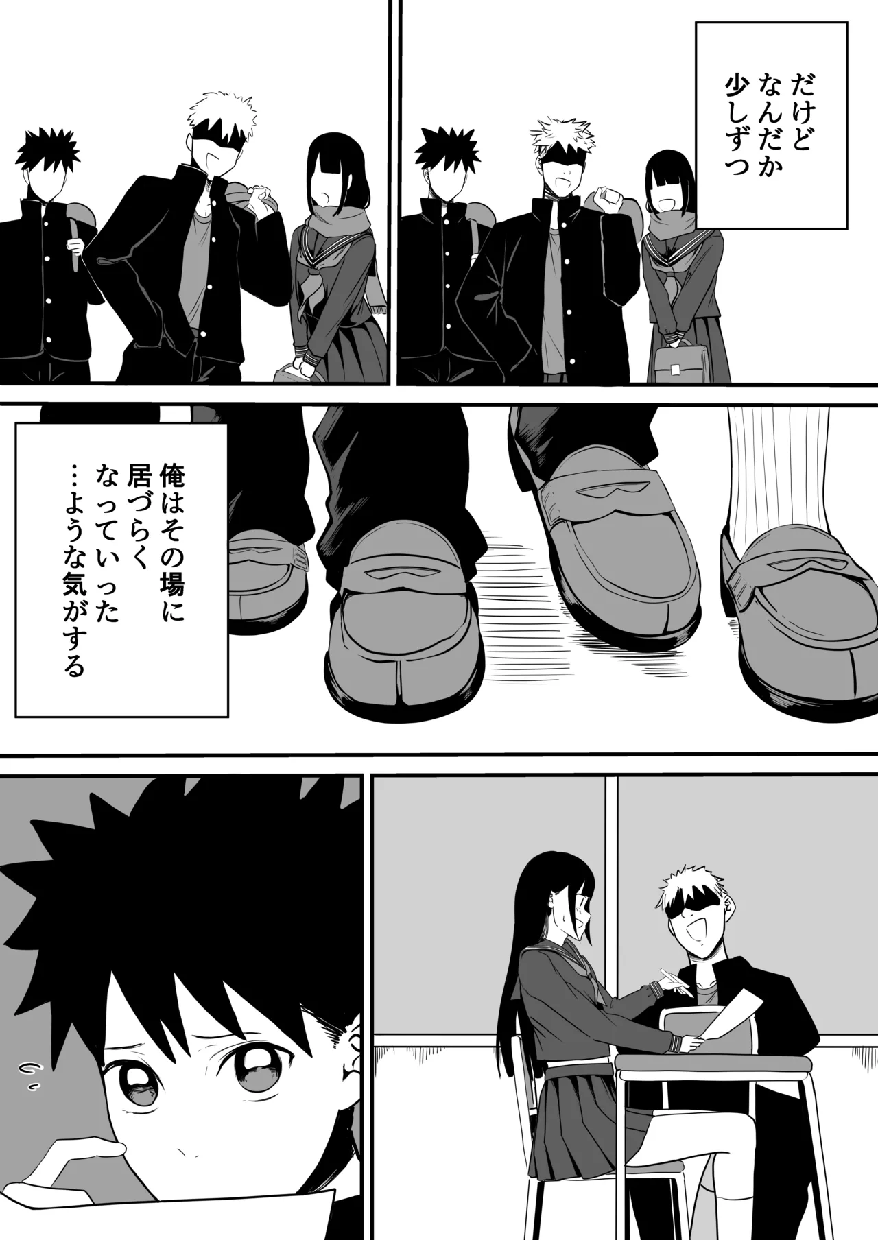たくやゴメンね Page.9