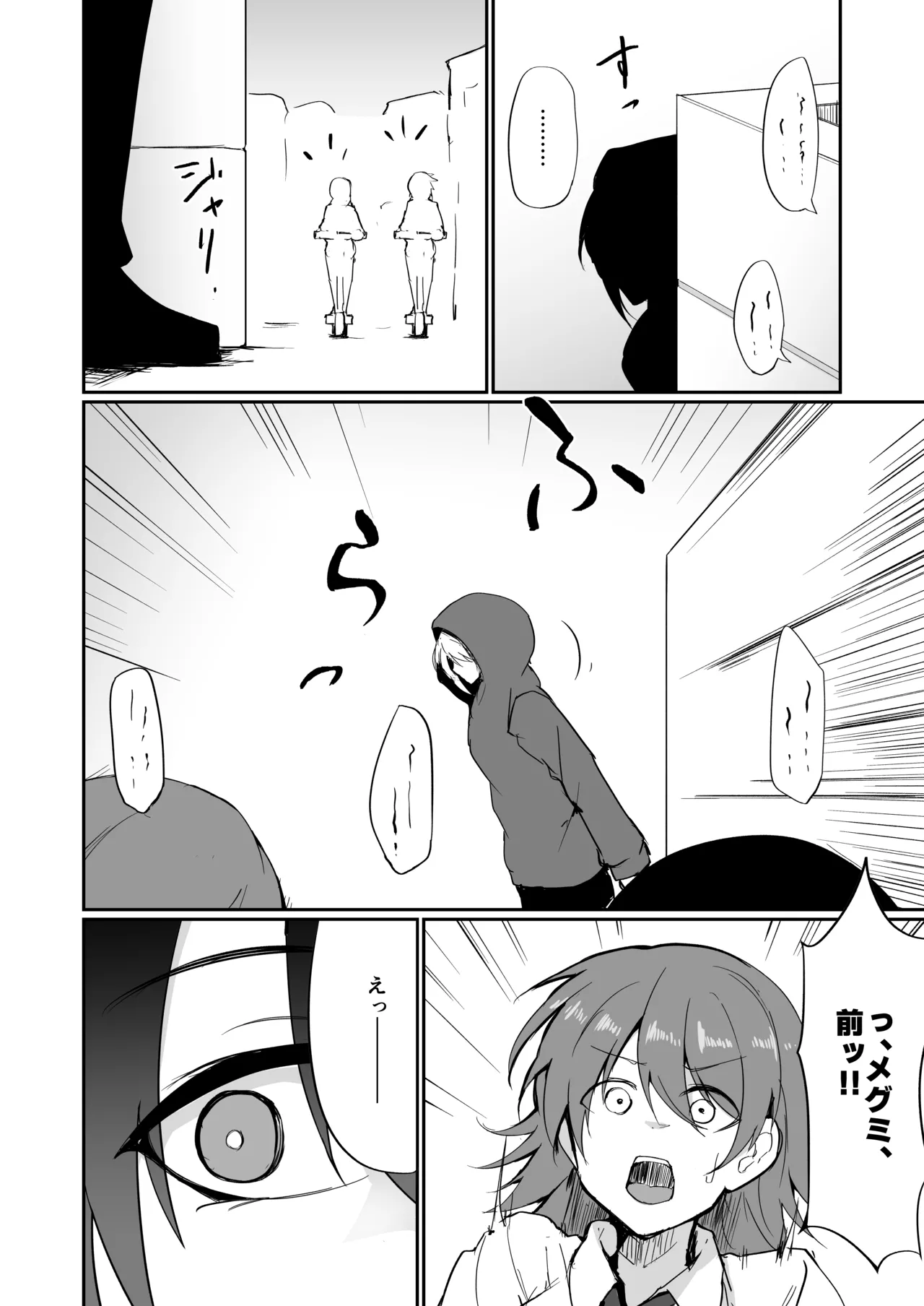 元ヤン人妻体育教師、堕ちる。 Page.15