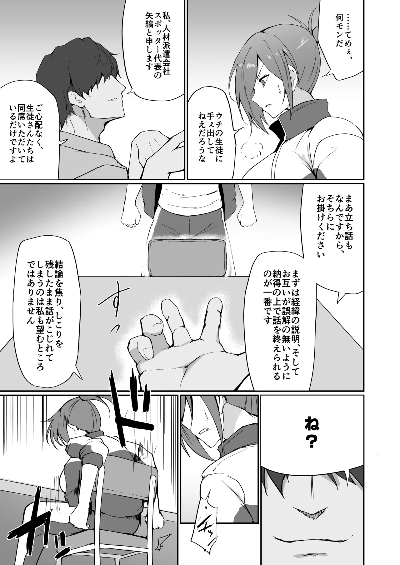 元ヤン人妻体育教師、堕ちる。 Page.18