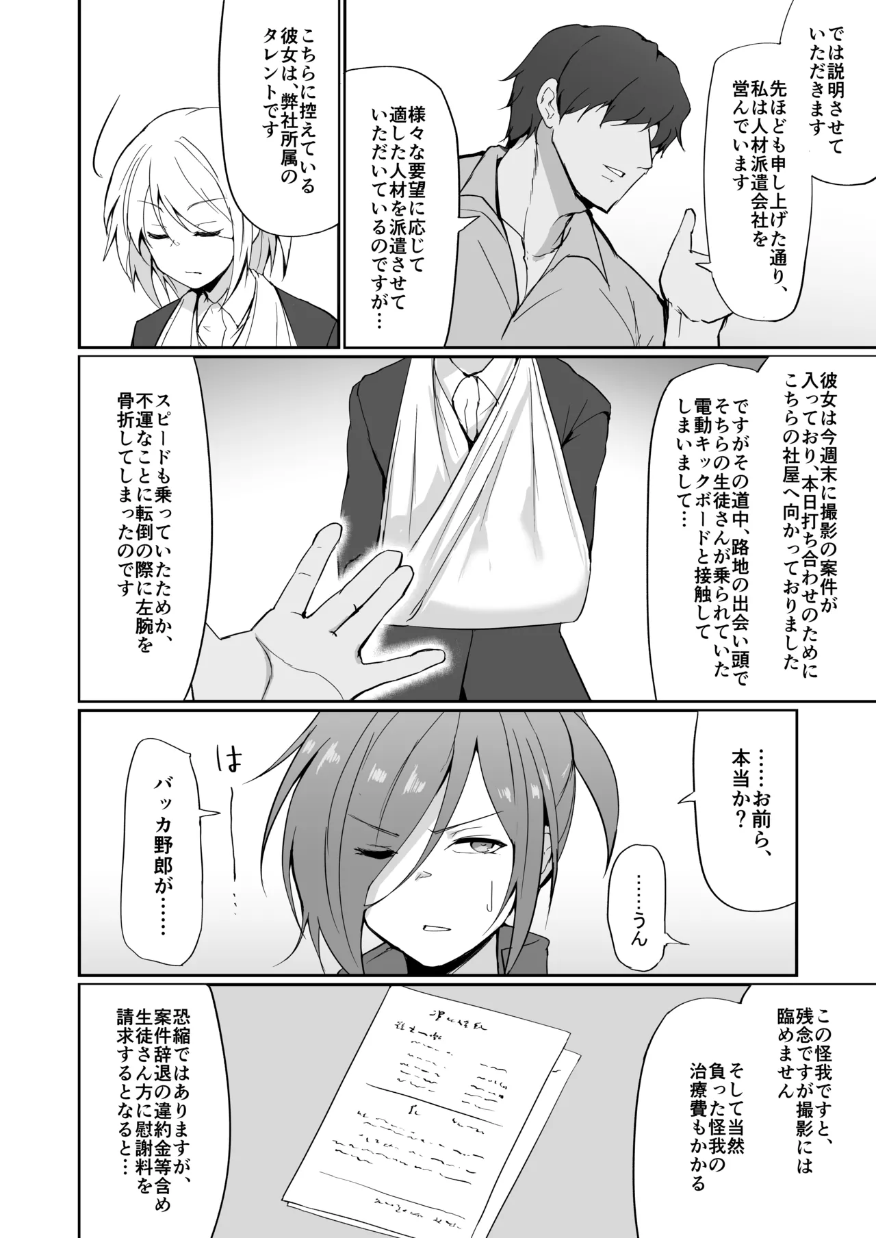 元ヤン人妻体育教師、堕ちる。 Page.19