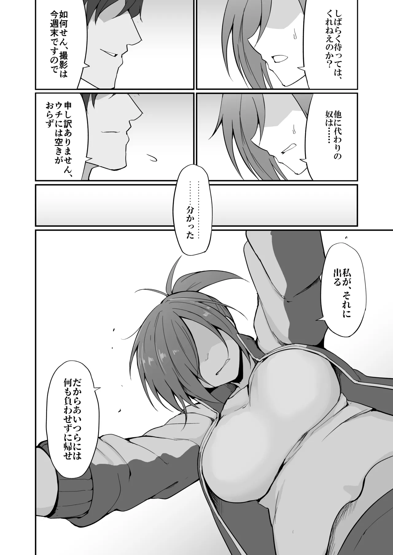 元ヤン人妻体育教師、堕ちる。 Page.25