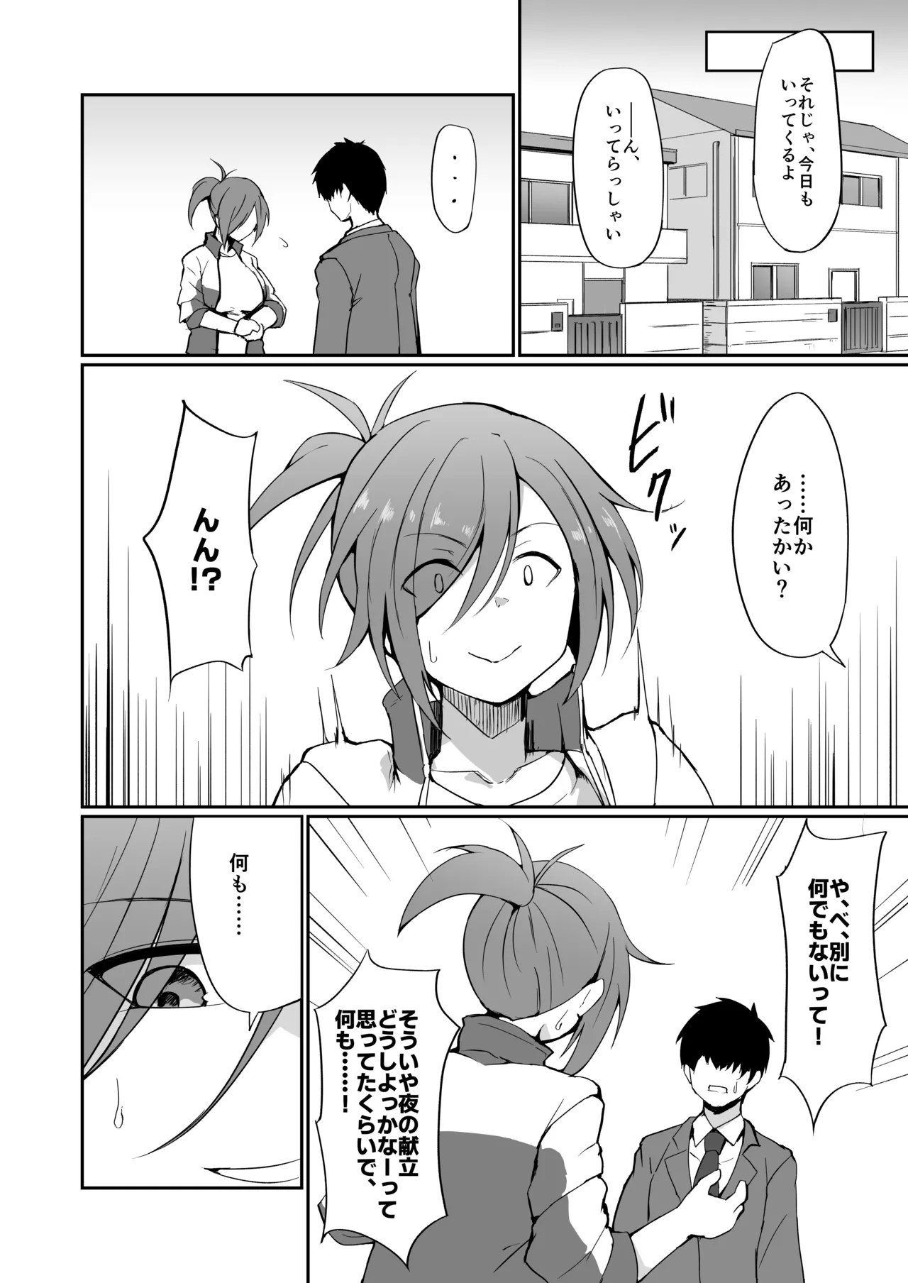 元ヤン人妻体育教師、堕ちる。 Page.27