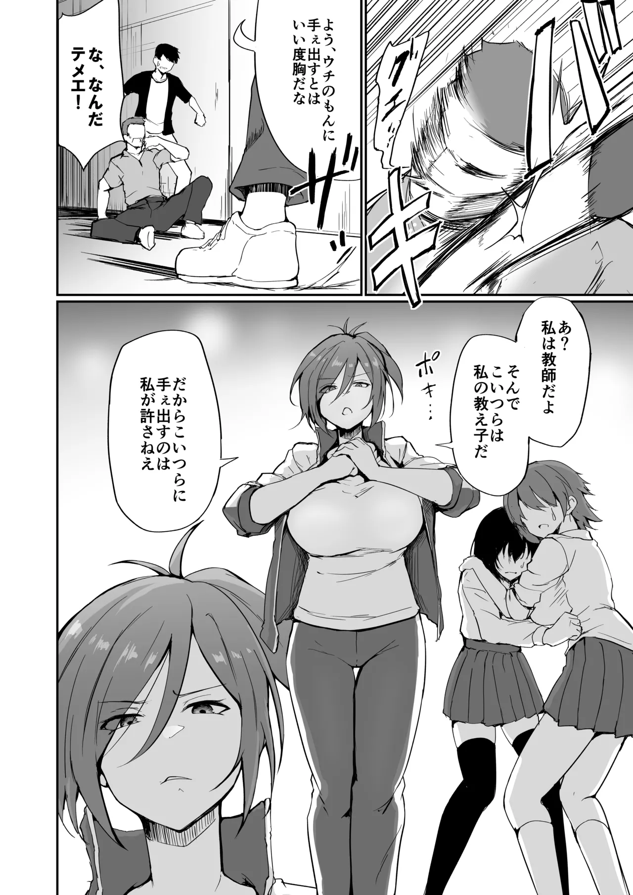 元ヤン人妻体育教師、堕ちる。 Page.3