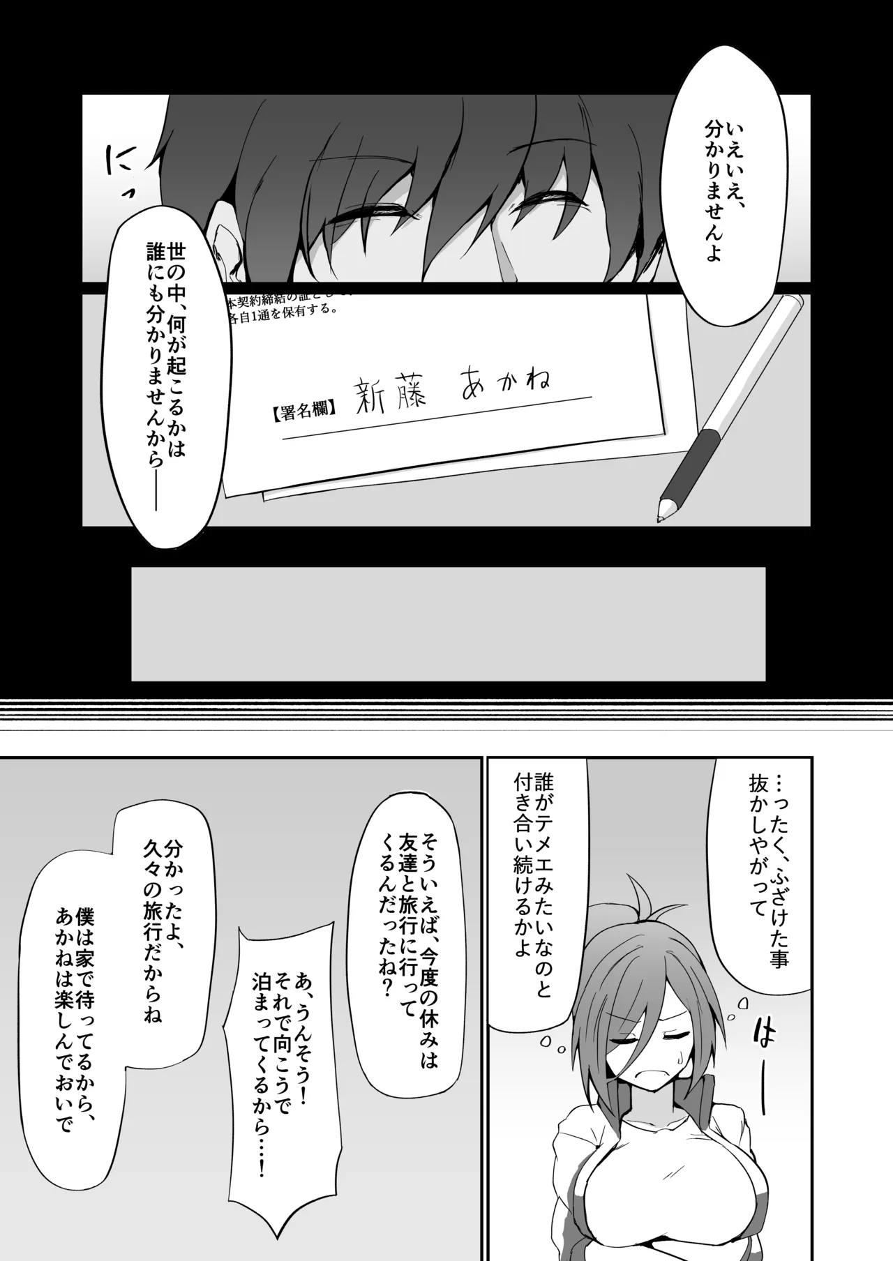 元ヤン人妻体育教師、堕ちる。 Page.30