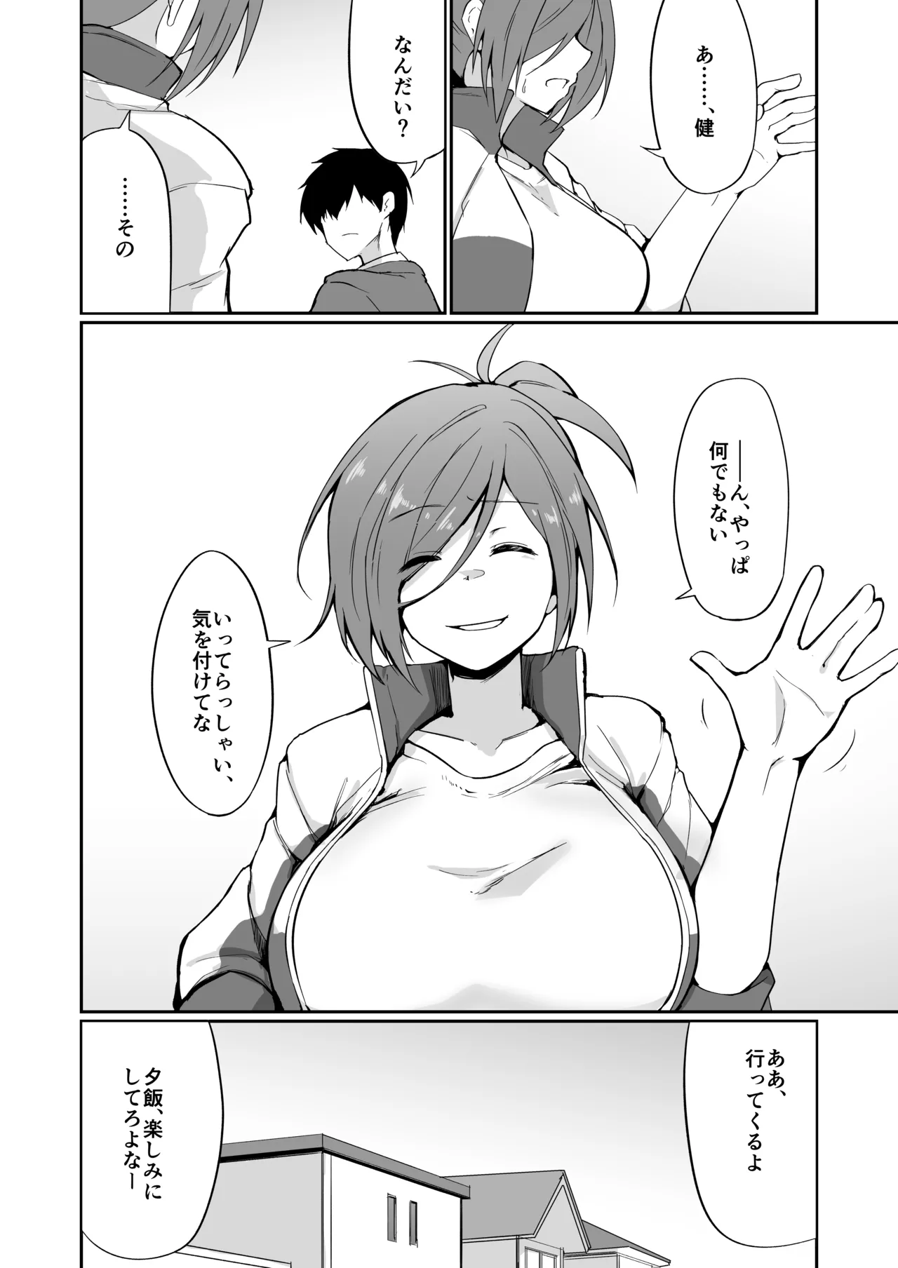元ヤン人妻体育教師、堕ちる。 Page.31
