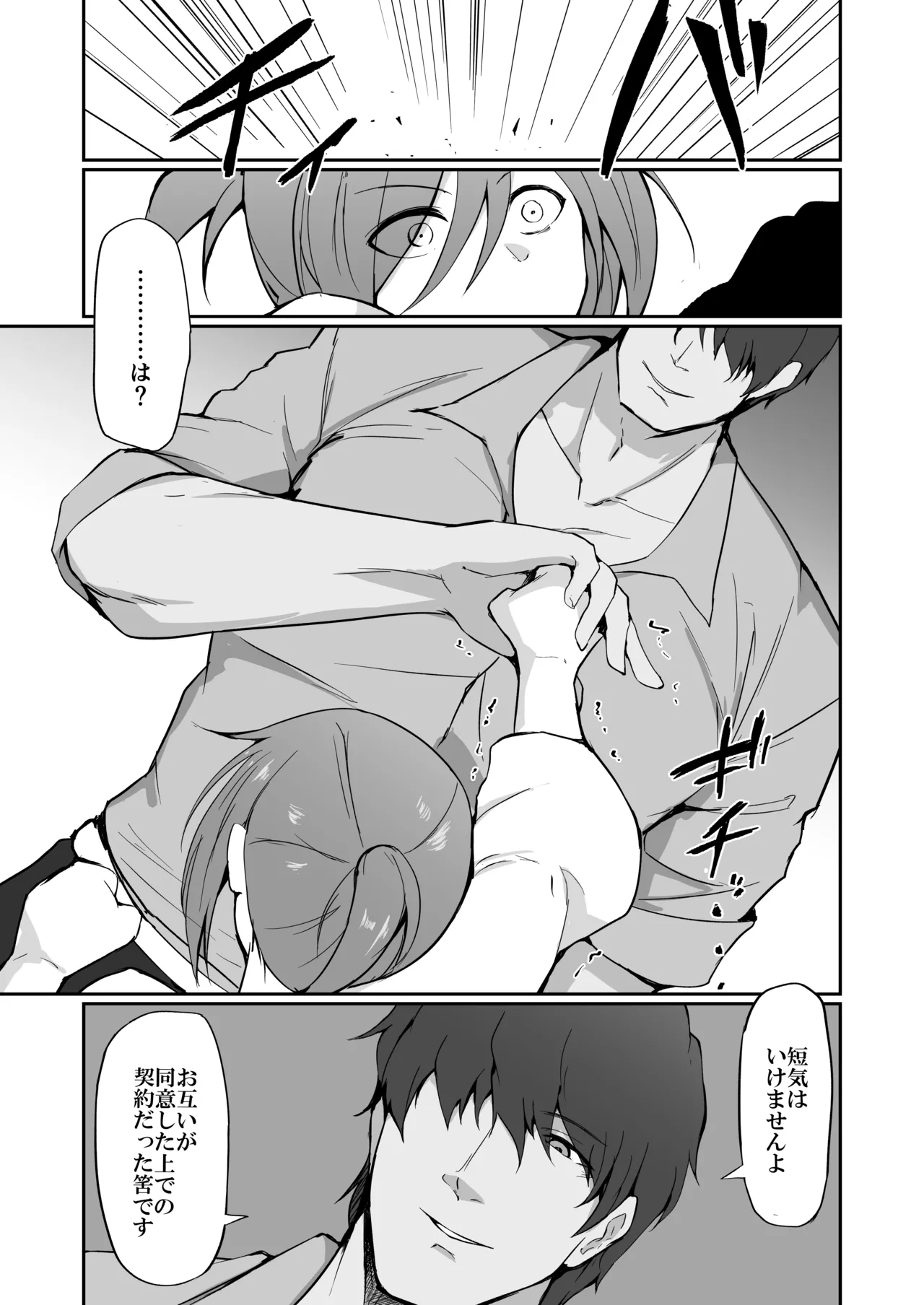 元ヤン人妻体育教師、堕ちる。 Page.38
