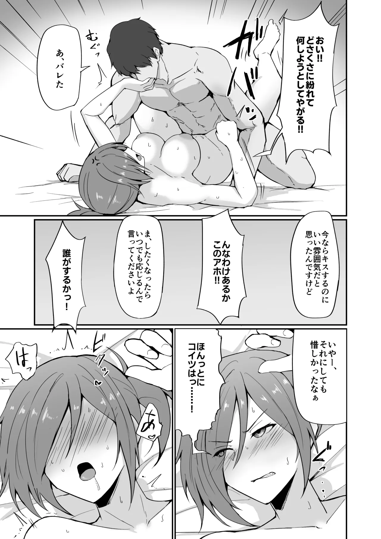 元ヤン人妻体育教師、堕ちる。 Page.60